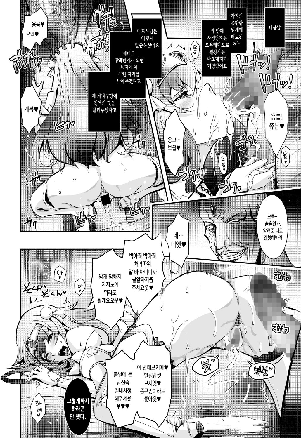 Bikou Oujo - Inshuu Dadamore Princess | 미향왕녀 - 음란향 흘러넘치는 프린세스 page 6 full