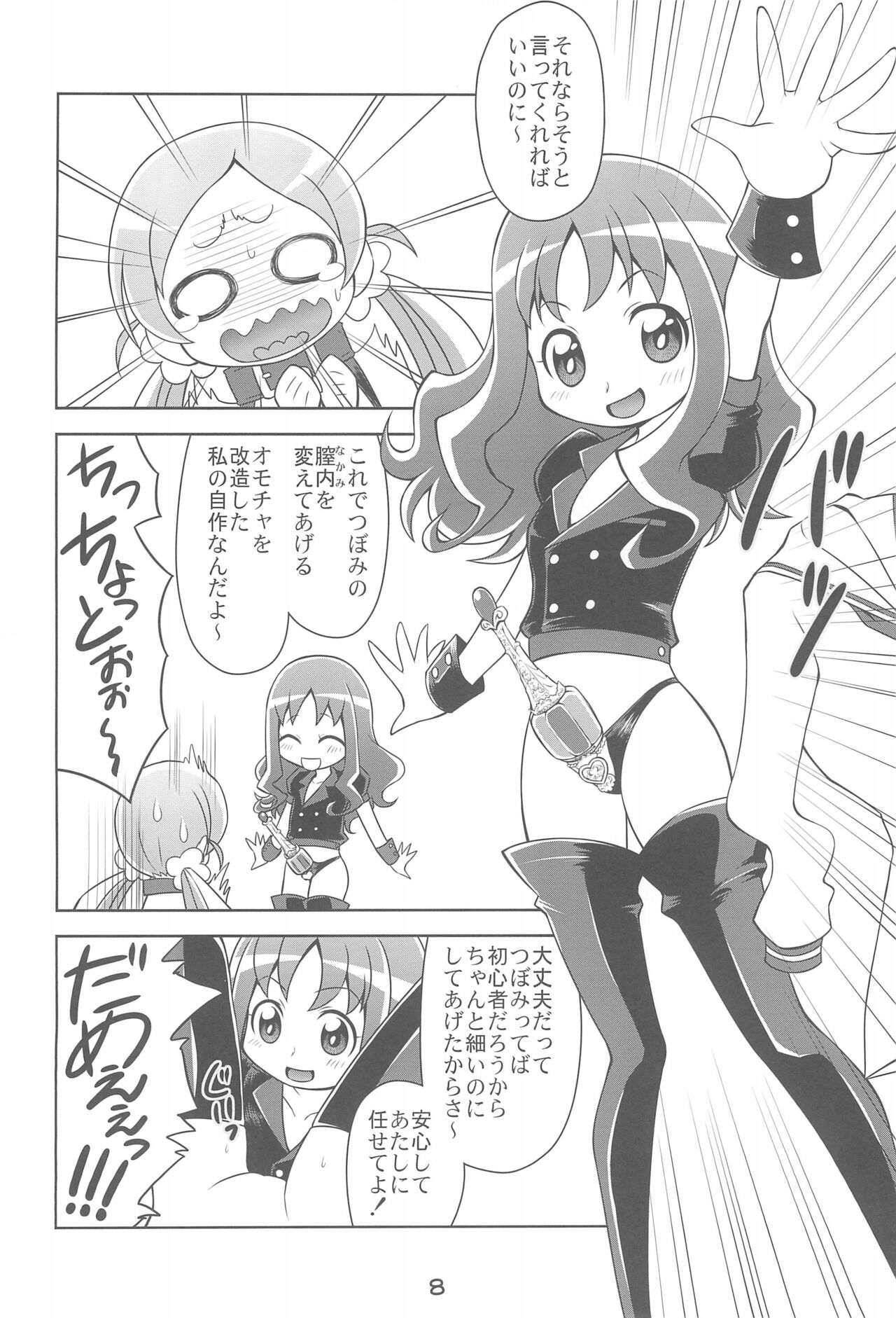 Kawarete Misemasu!! page 10 full