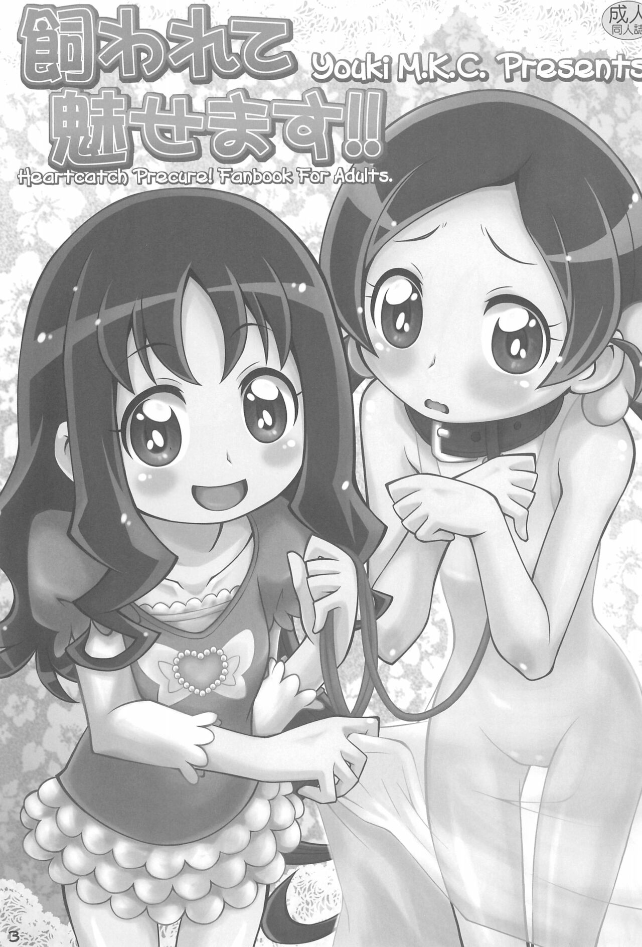Kawarete Misemasu!! page 5 full