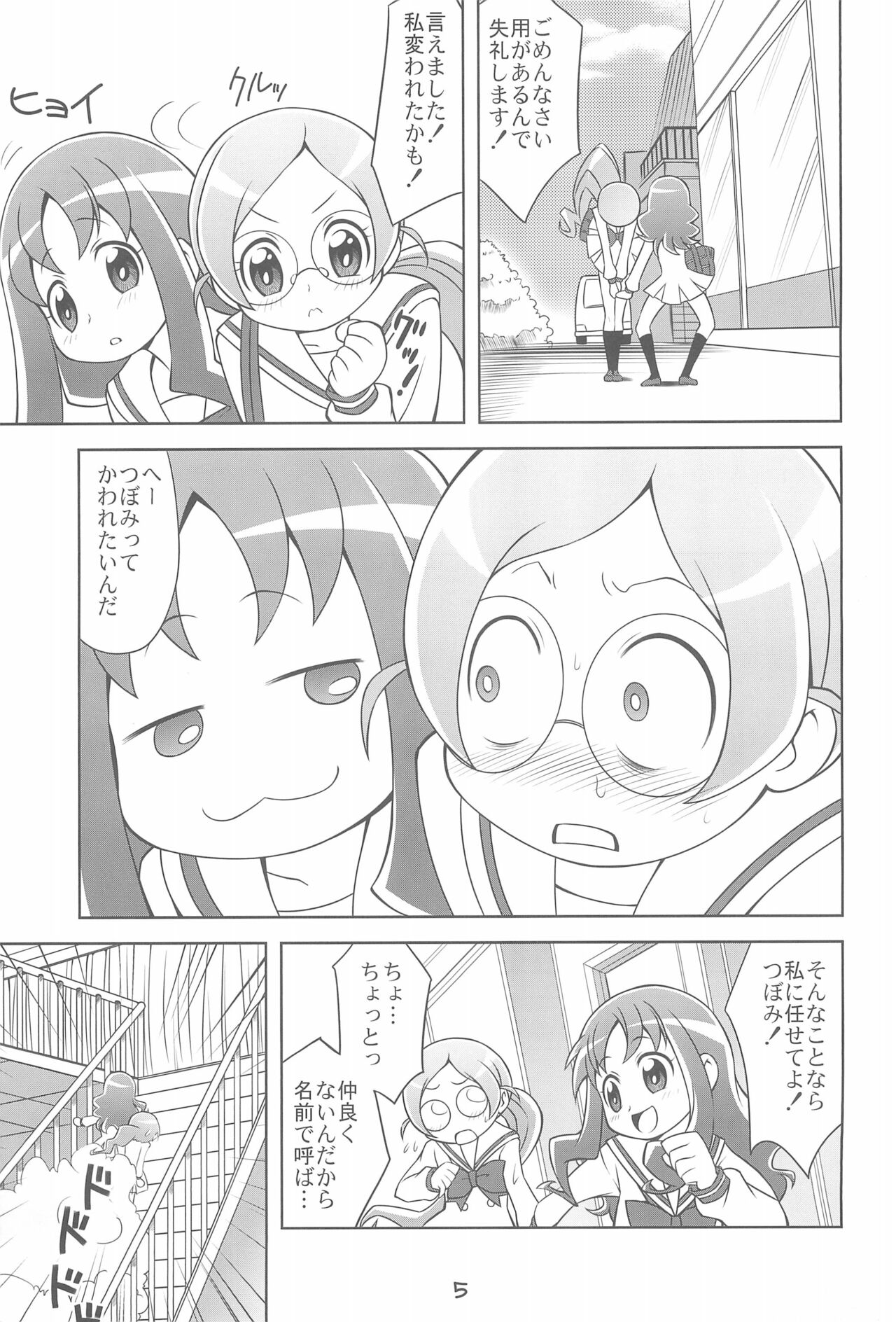 Kawarete Misemasu!! page 7 full