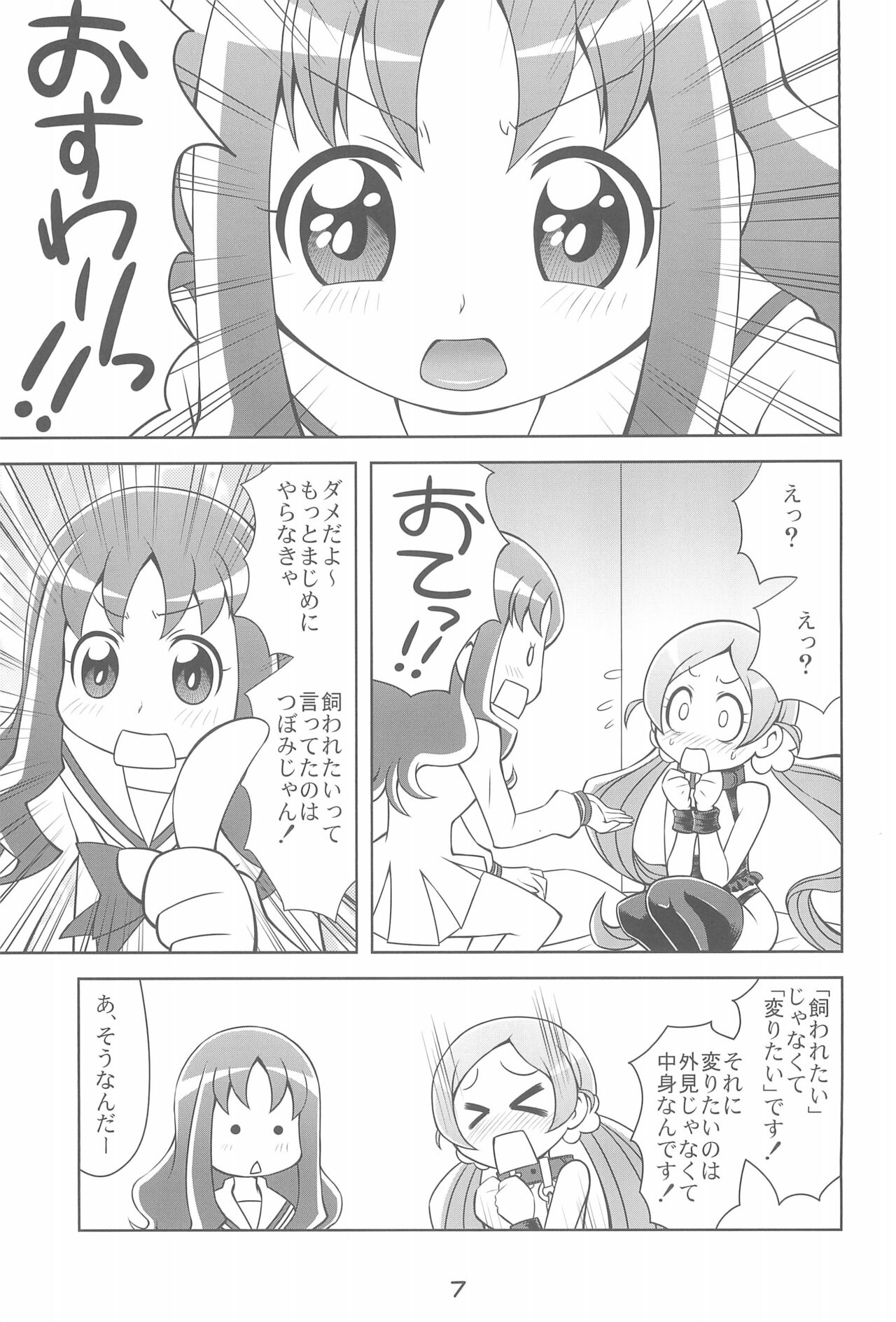 Kawarete Misemasu!! page 9 full