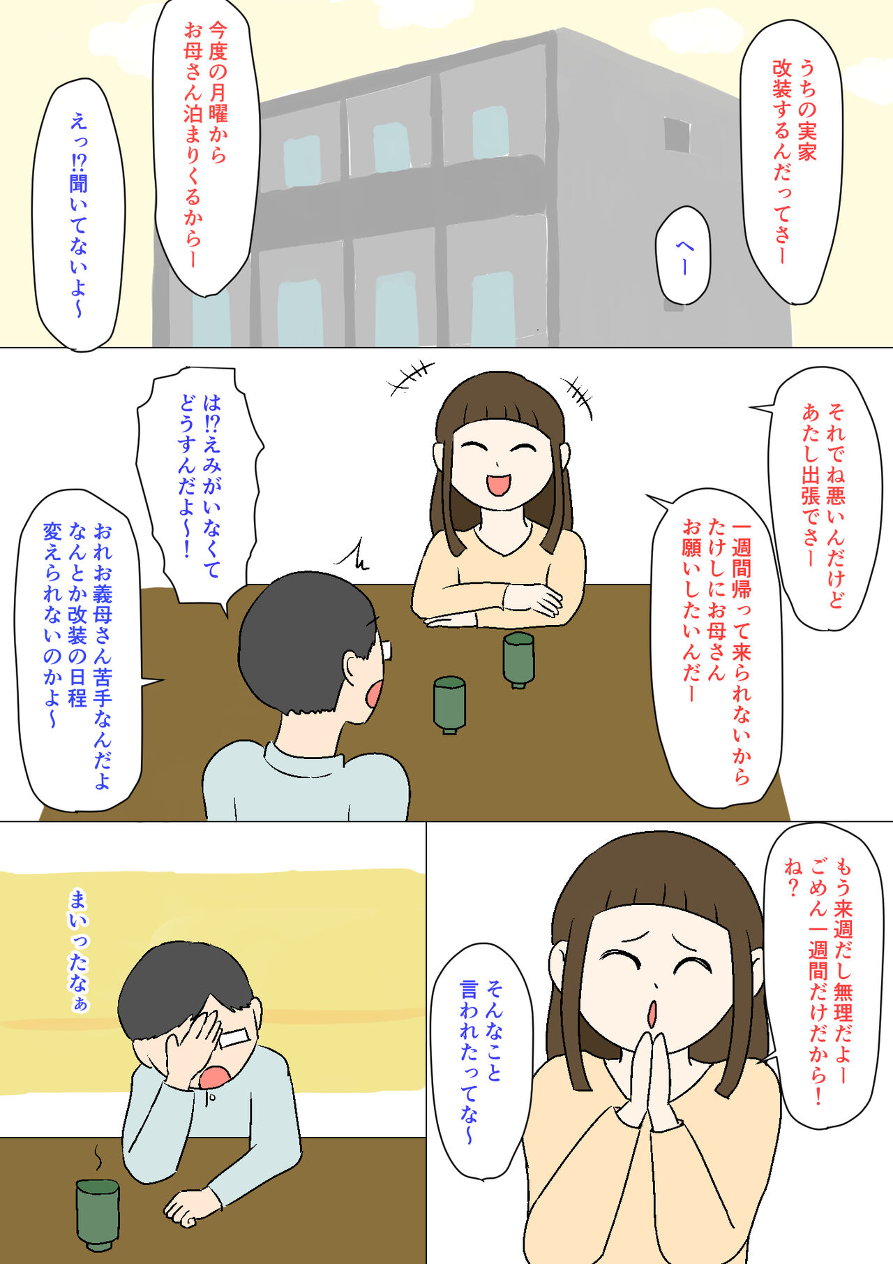 Gibo wa Ubu page 2 full