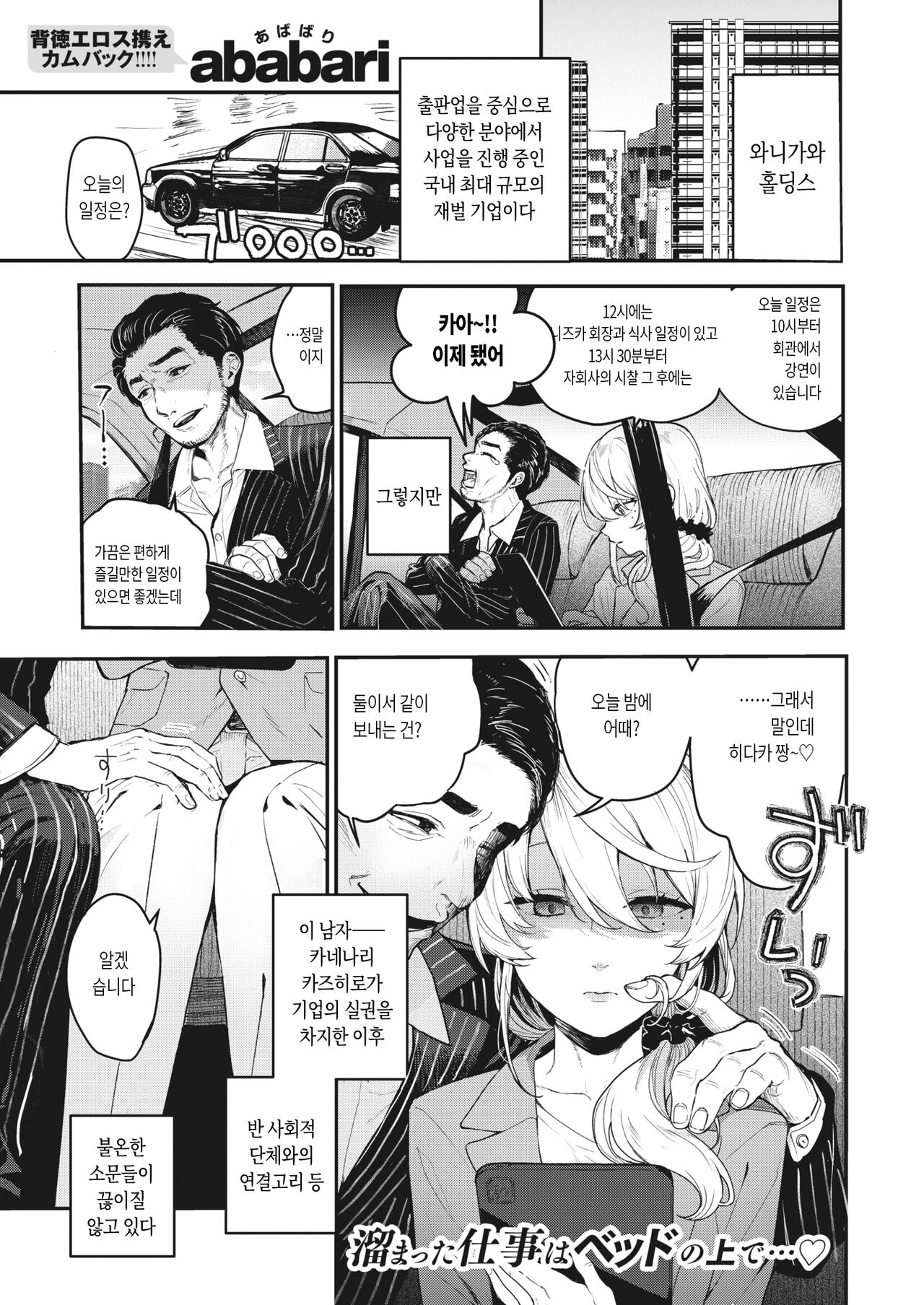 Netsu ni tokeru page 1 full