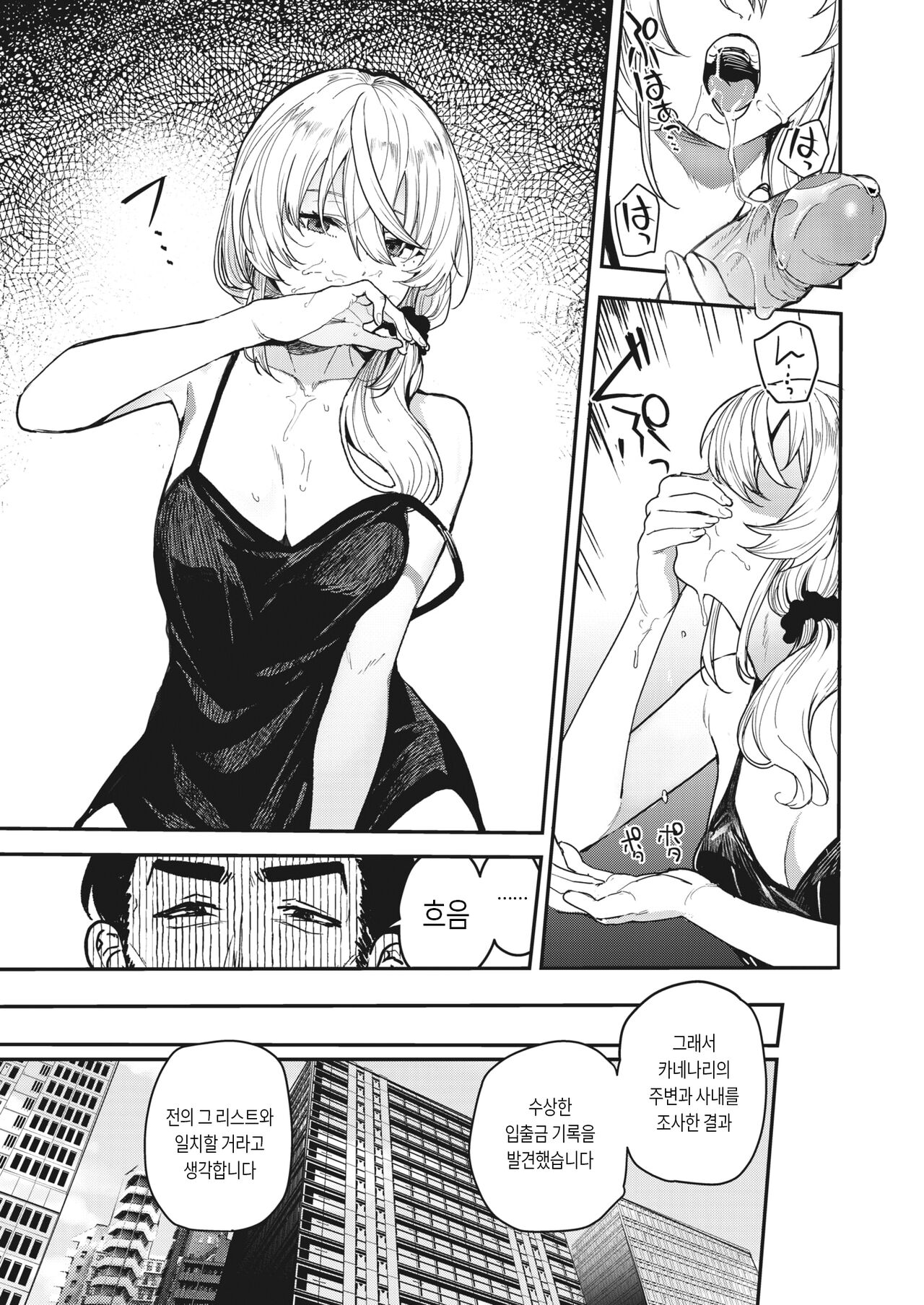 Netsu ni tokeru page 5 full