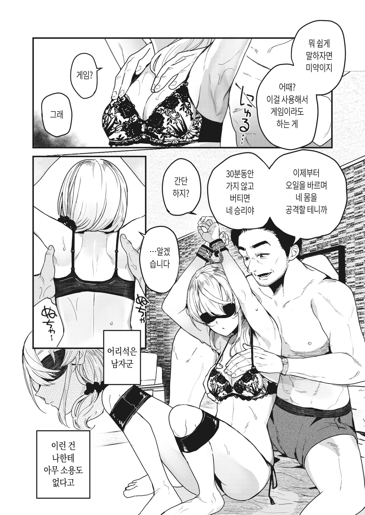 Netsu ni tokeru page 9 full
