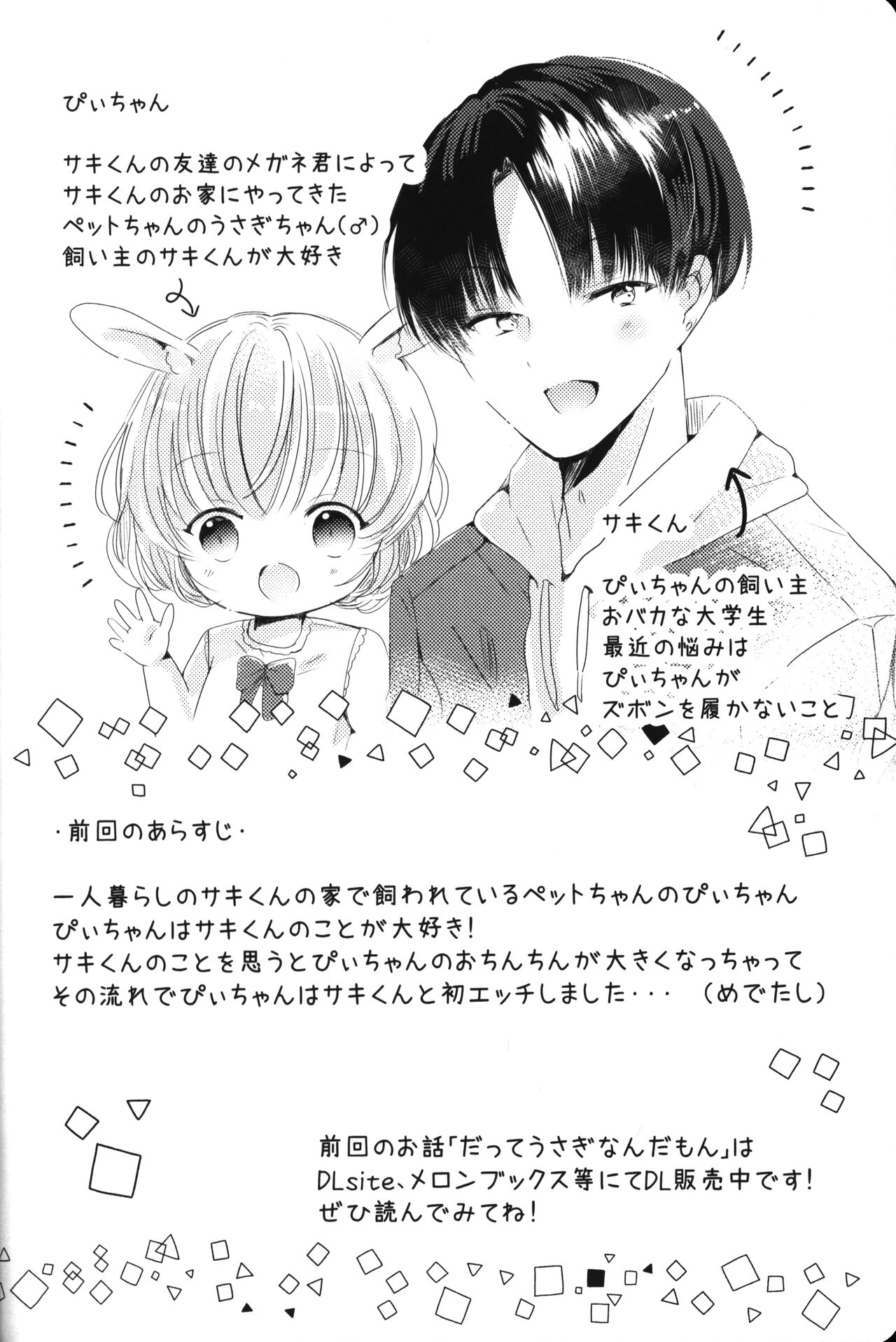 Chuu shite!! Onegai page 3 full