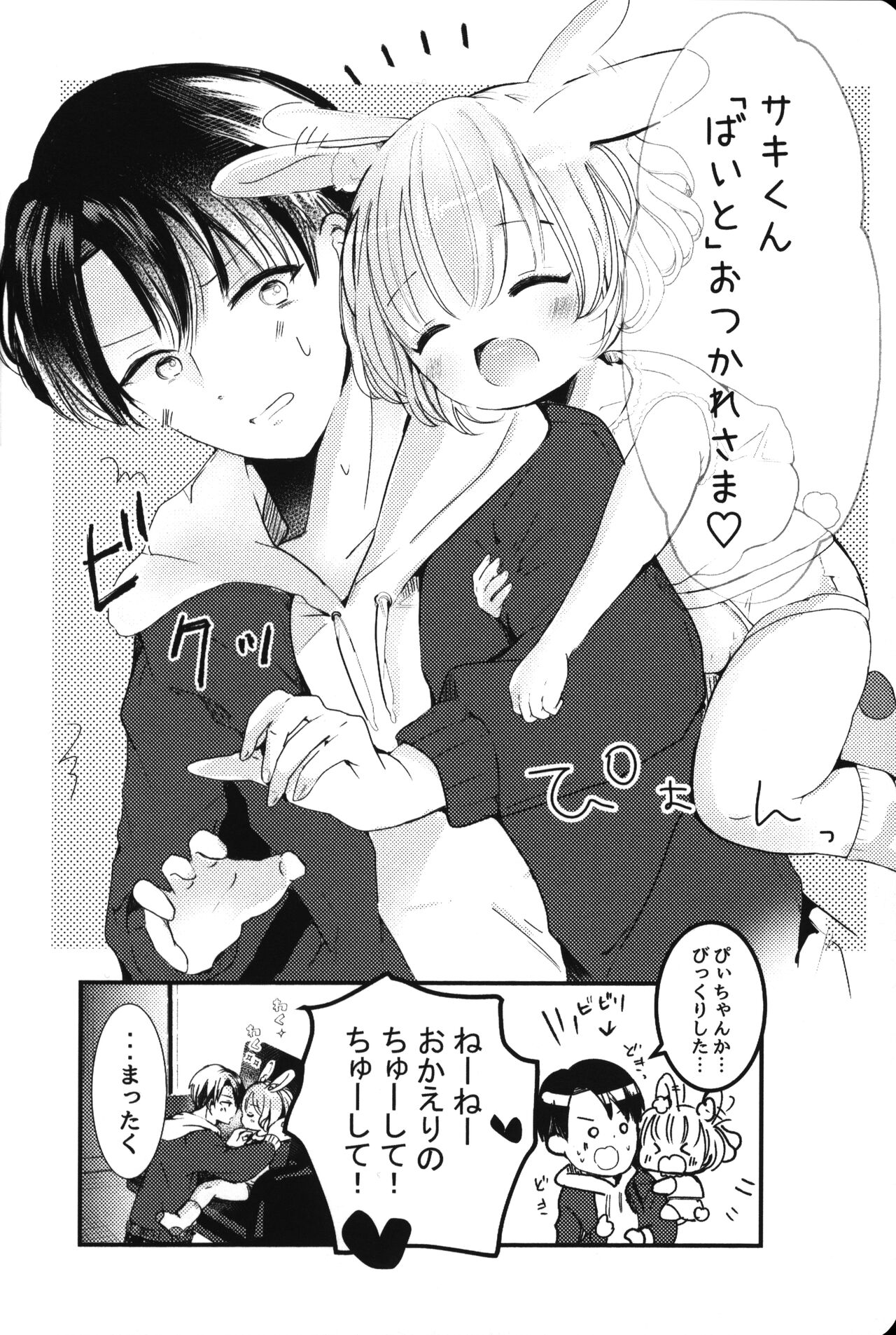 Chuu shite!! Onegai page 5 full