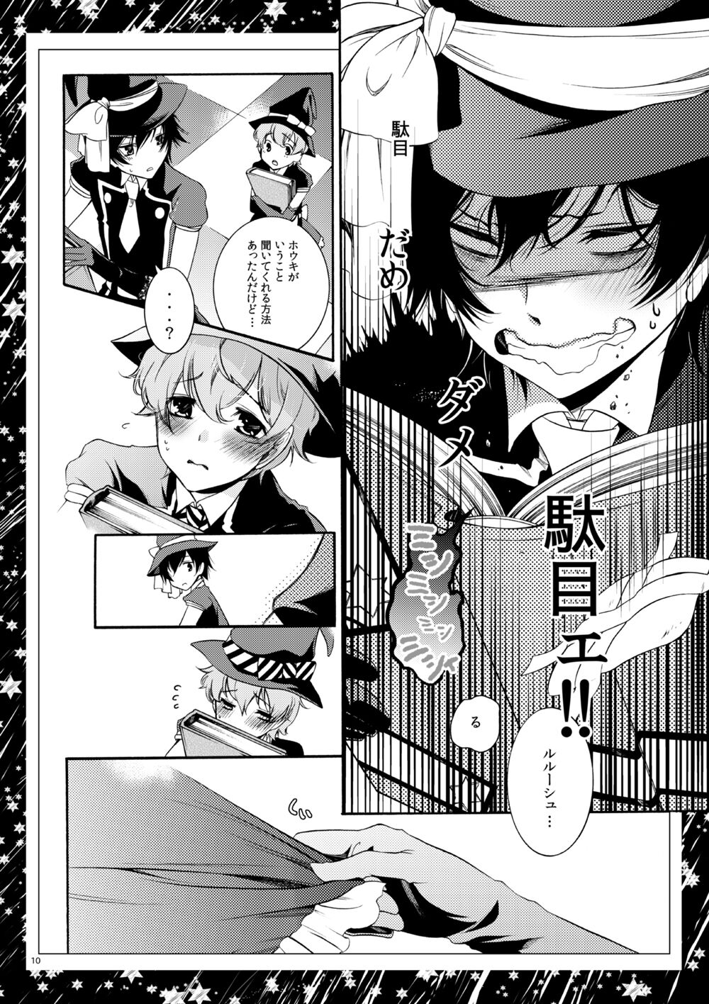 Roommate wa Danshi Majo page 8 full
