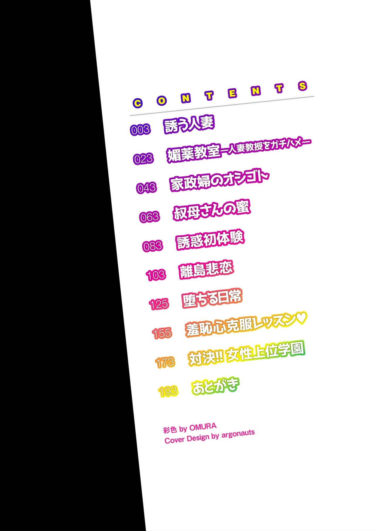 Damesu Switch page 2 full