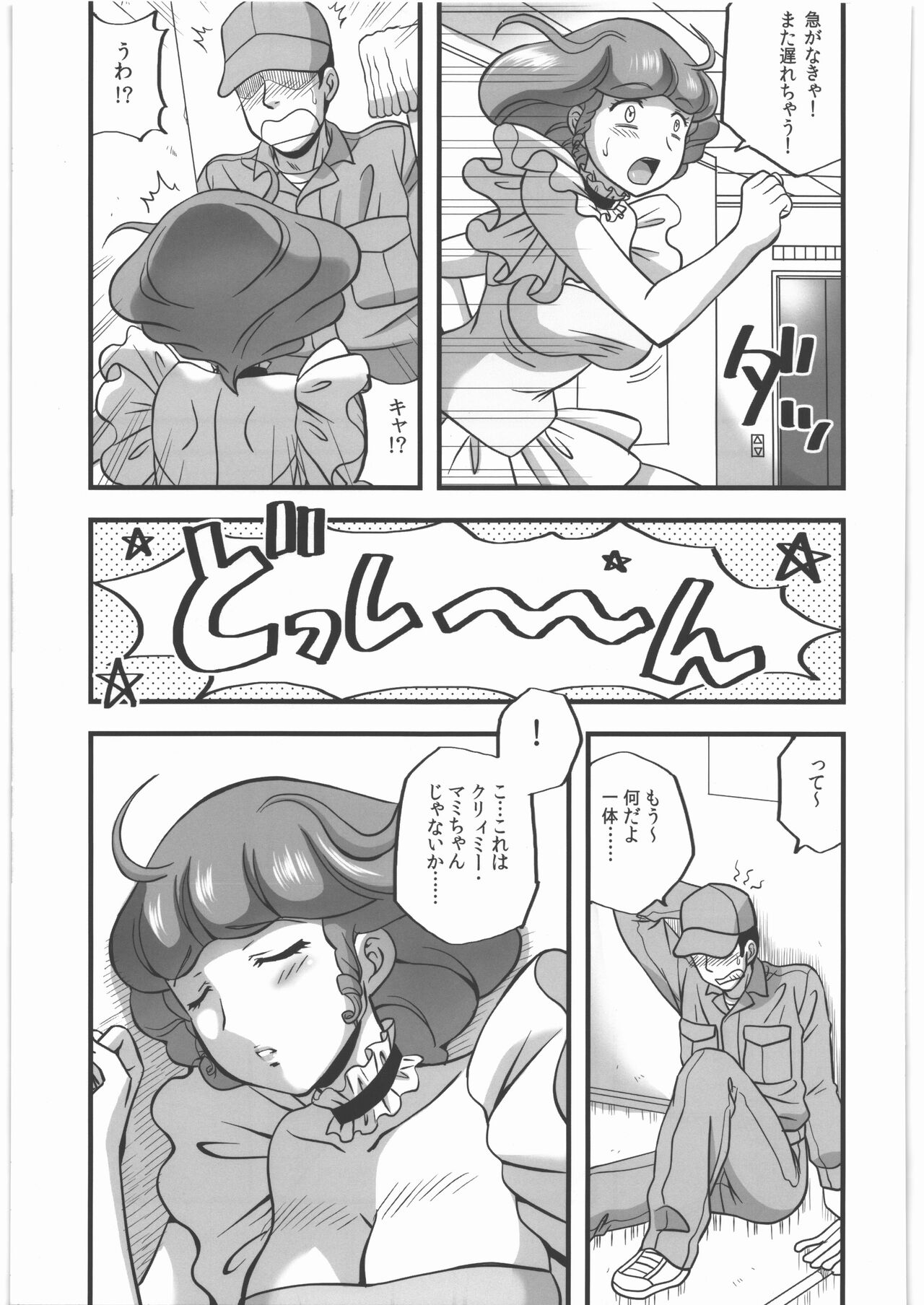Yogosareta Tenshi page 4 full