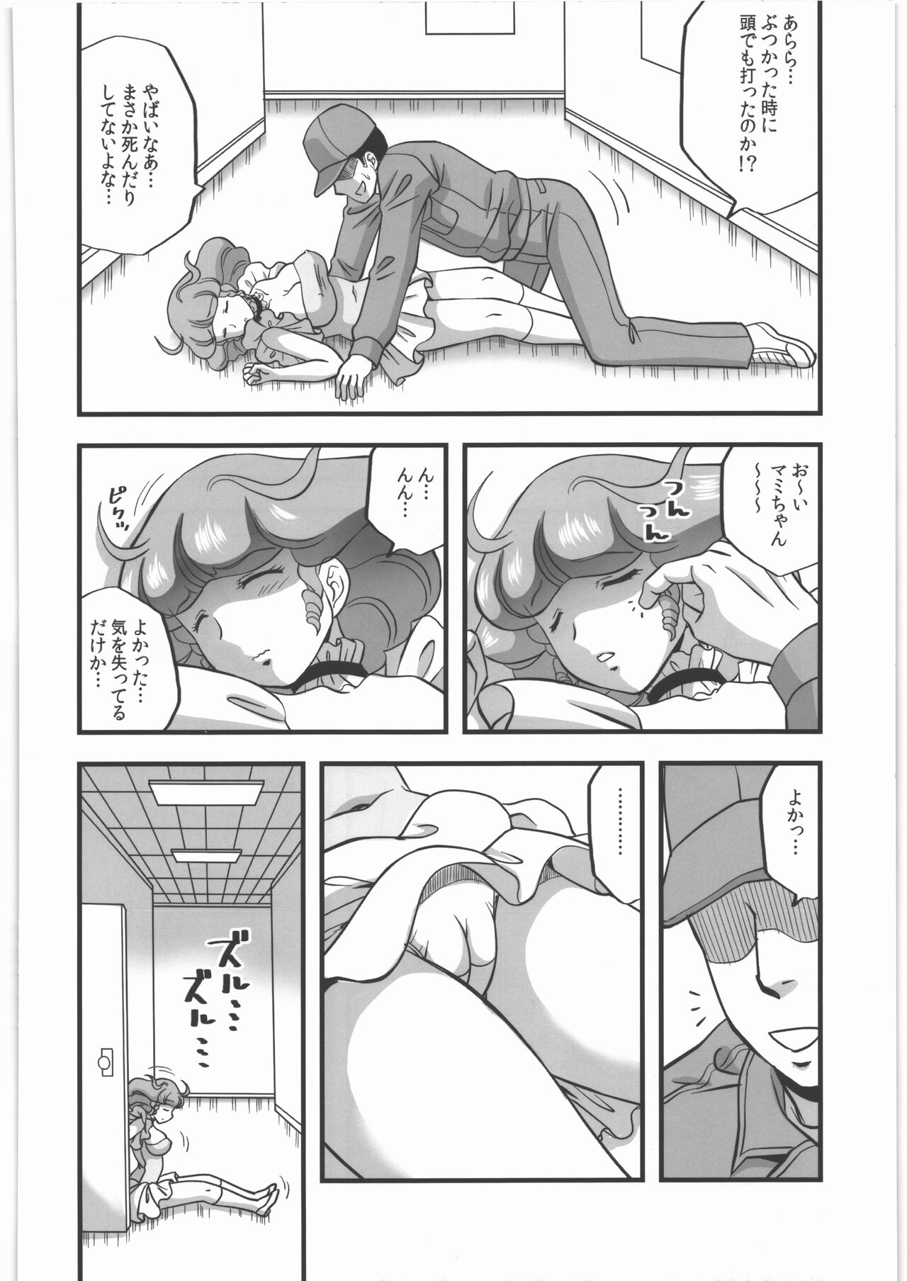 Yogosareta Tenshi page 5 full
