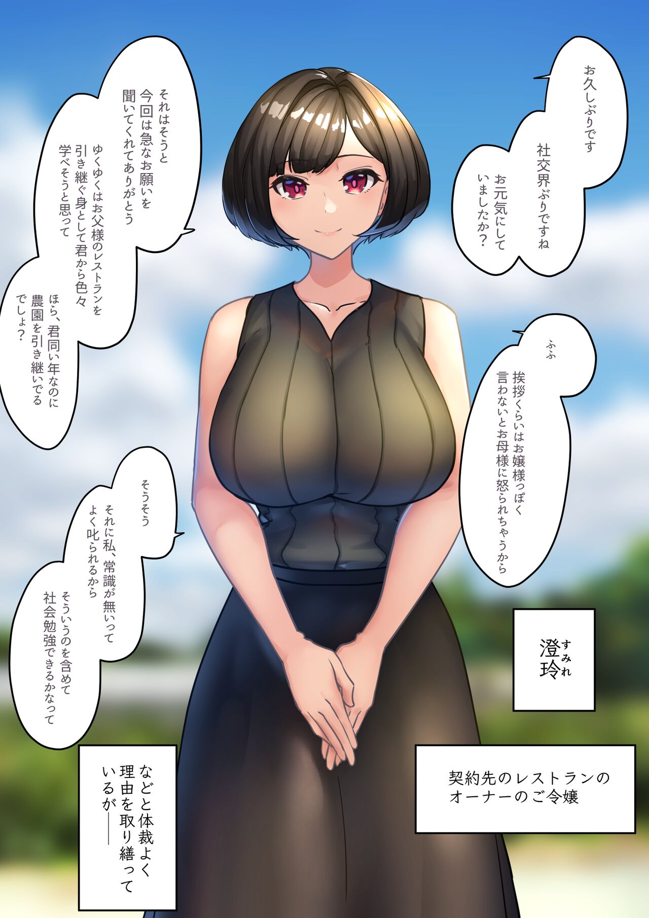 Kimi to no Natsuyasumi ~Seijun ni Miete Jitsu wa Dosukebe na Ojou-sama to no Atsui Natsu~ page 3 full