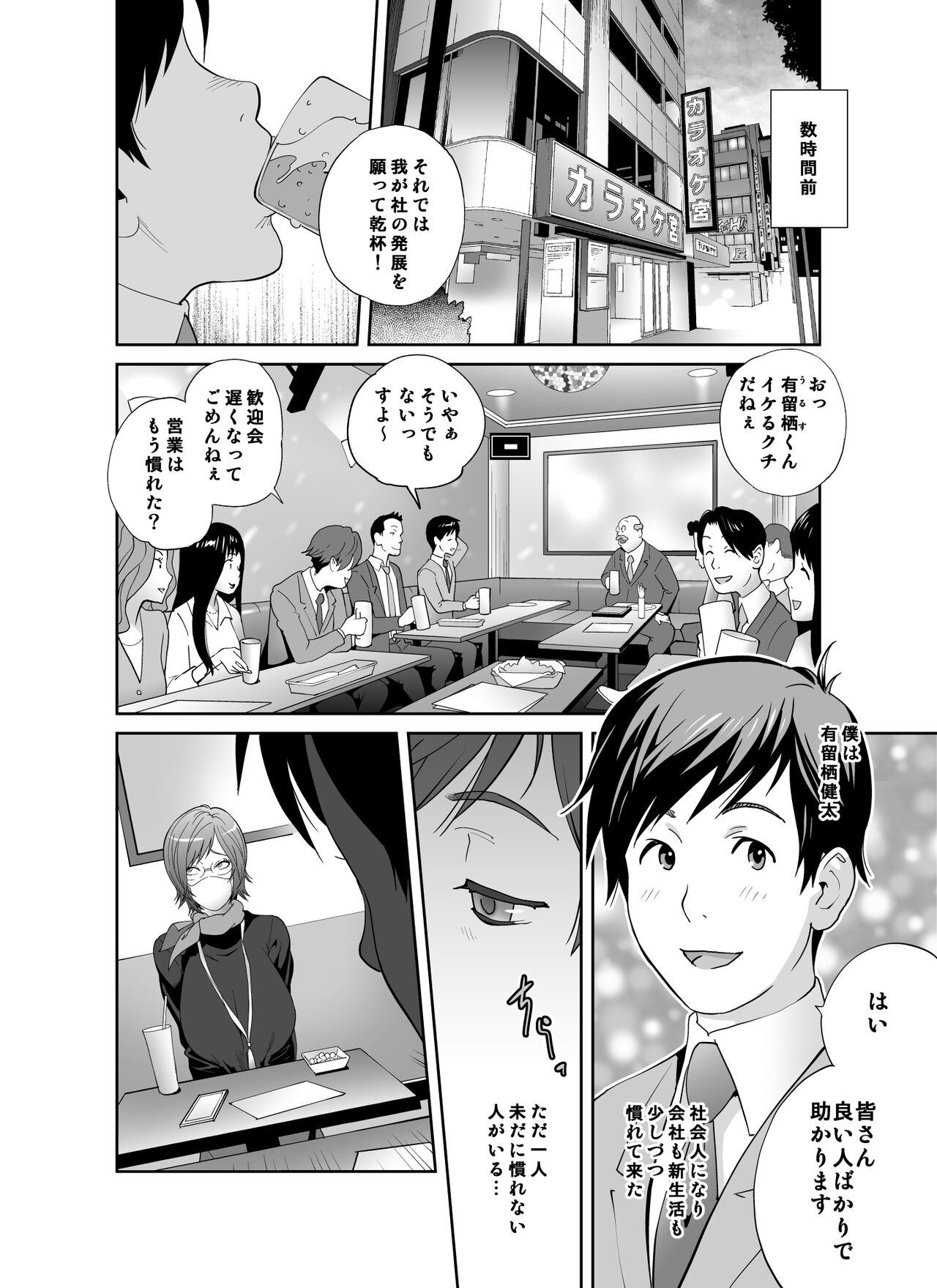 Keiri no Sanpakugan Kyonyuu Kurosu-san no Sugao wa Dare mo Shiranai page 3 full