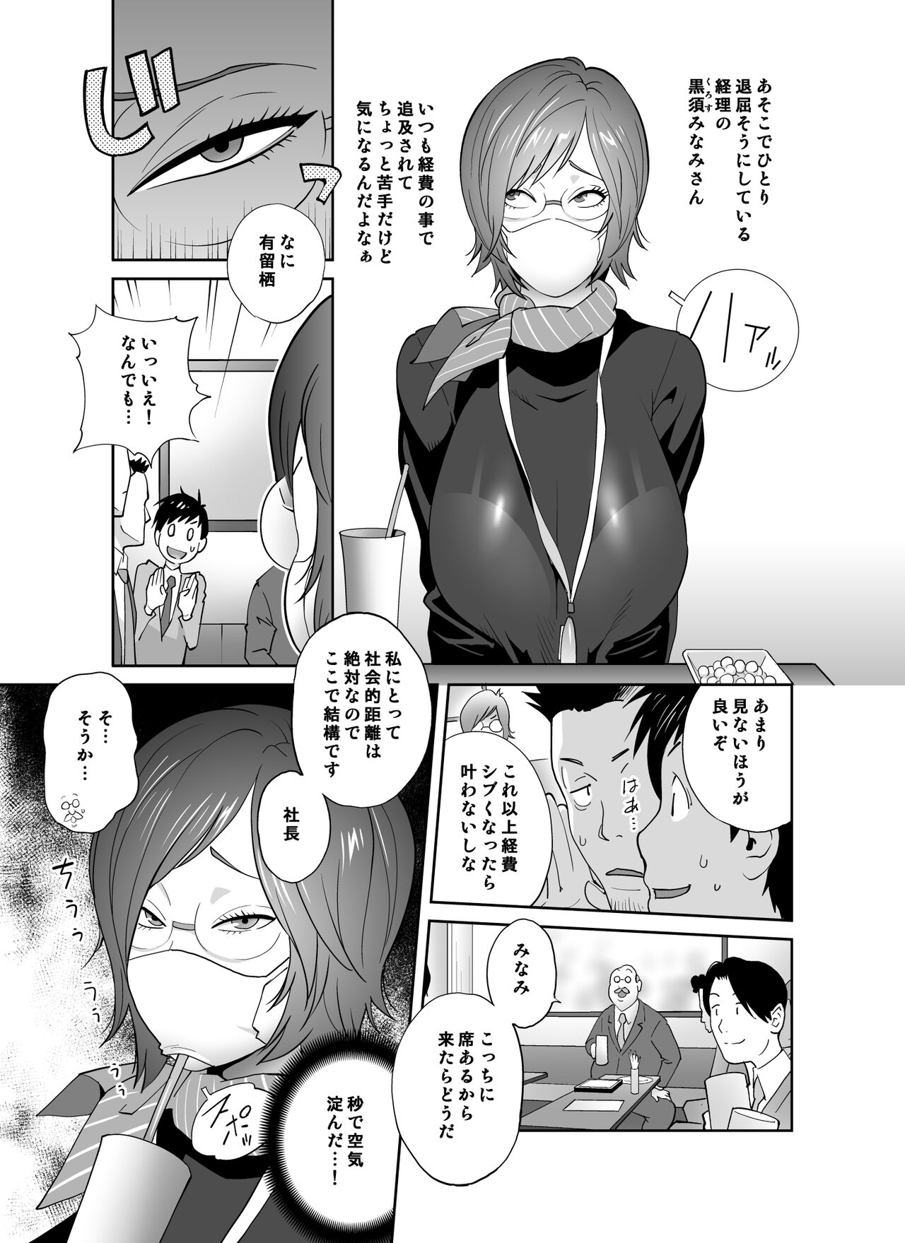 Keiri no Sanpakugan Kyonyuu Kurosu-san no Sugao wa Dare mo Shiranai page 4 full