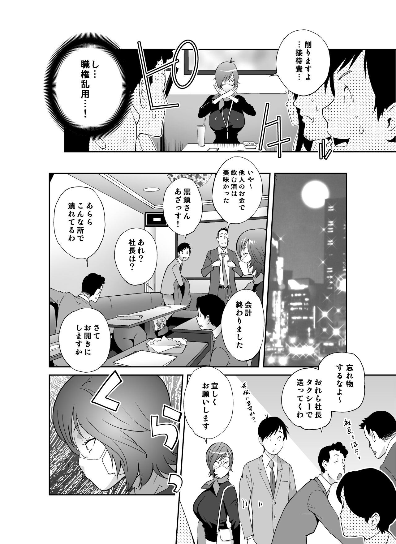 Keiri no Sanpakugan Kyonyuu Kurosu-san no Sugao wa Dare mo Shiranai page 7 full