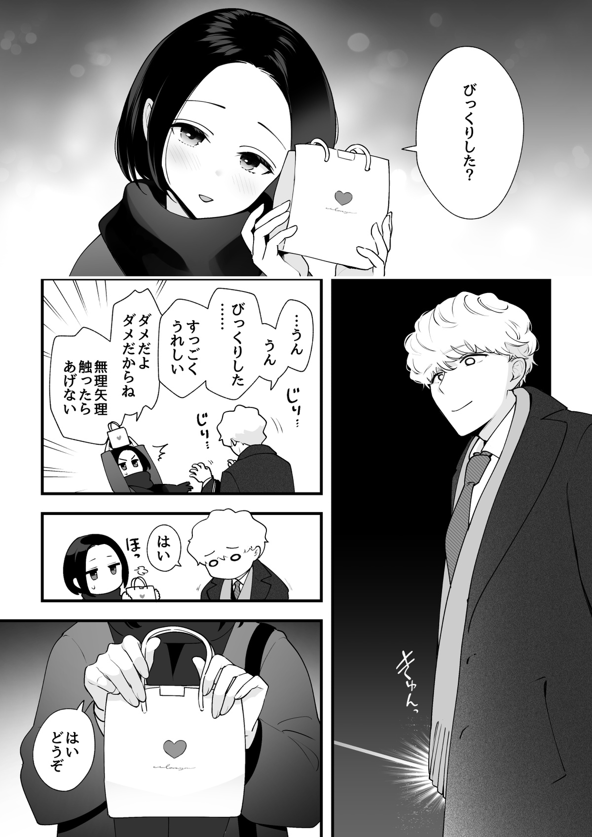 05：絶対最後に勝つアカリちゃんの話 前篇 page 4 full