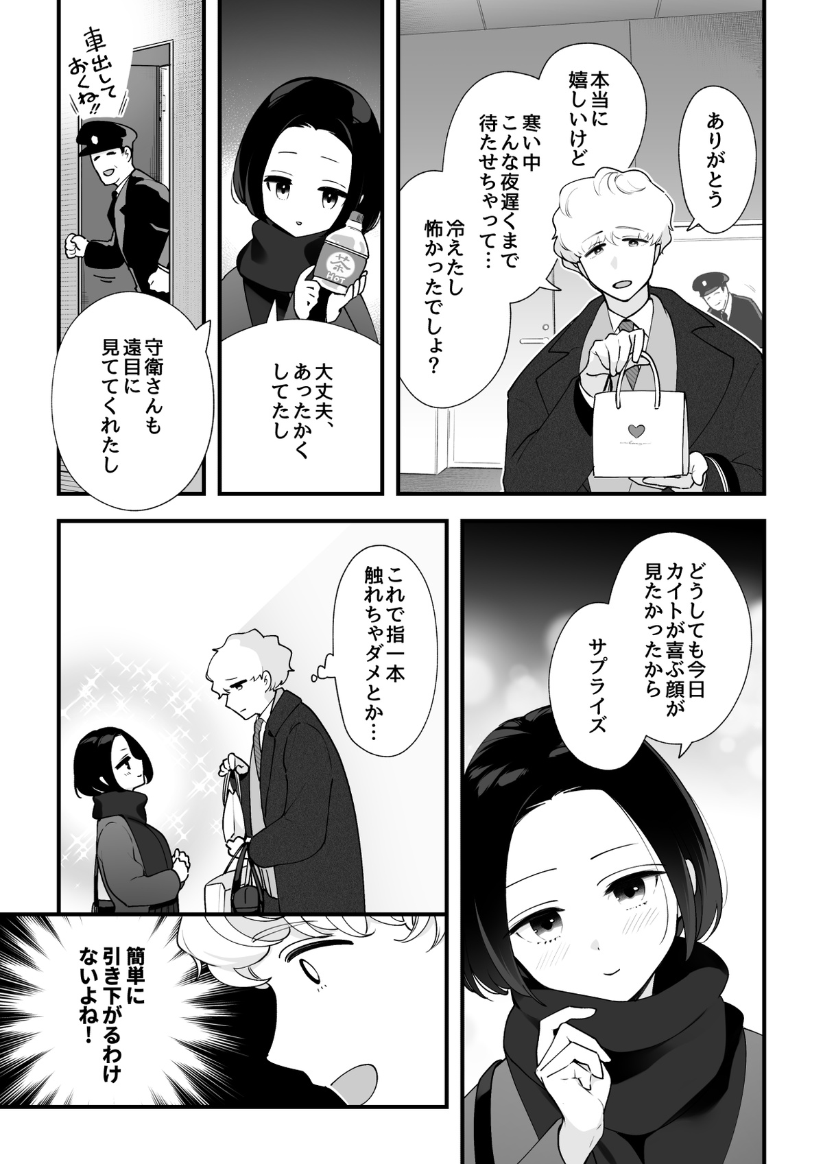 05：絶対最後に勝つアカリちゃんの話 前篇 page 5 full