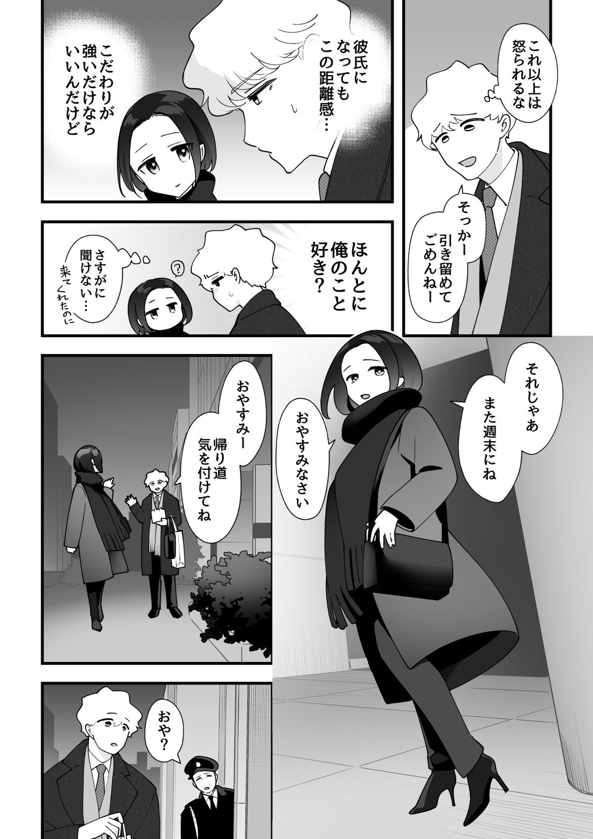 05：絶対最後に勝つアカリちゃんの話 前篇 page 9 full