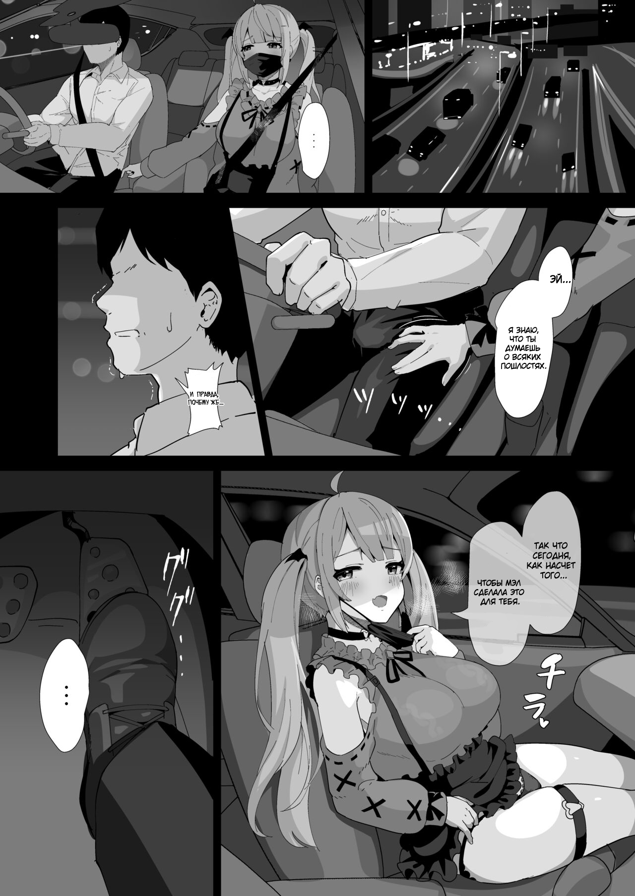 Melmelt | Мелмелт page 6 full