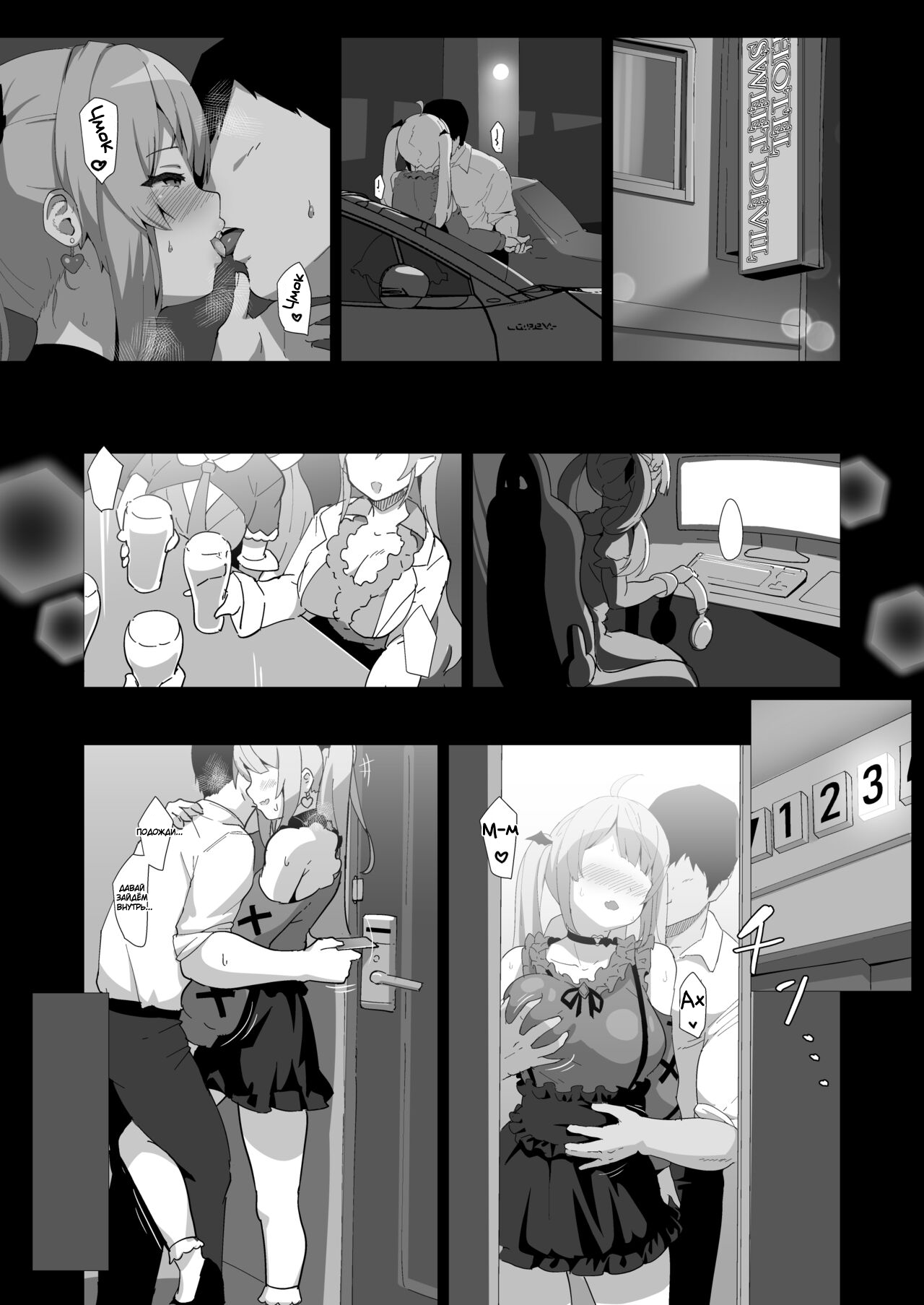 Melmelt | Мелмелт page 7 full