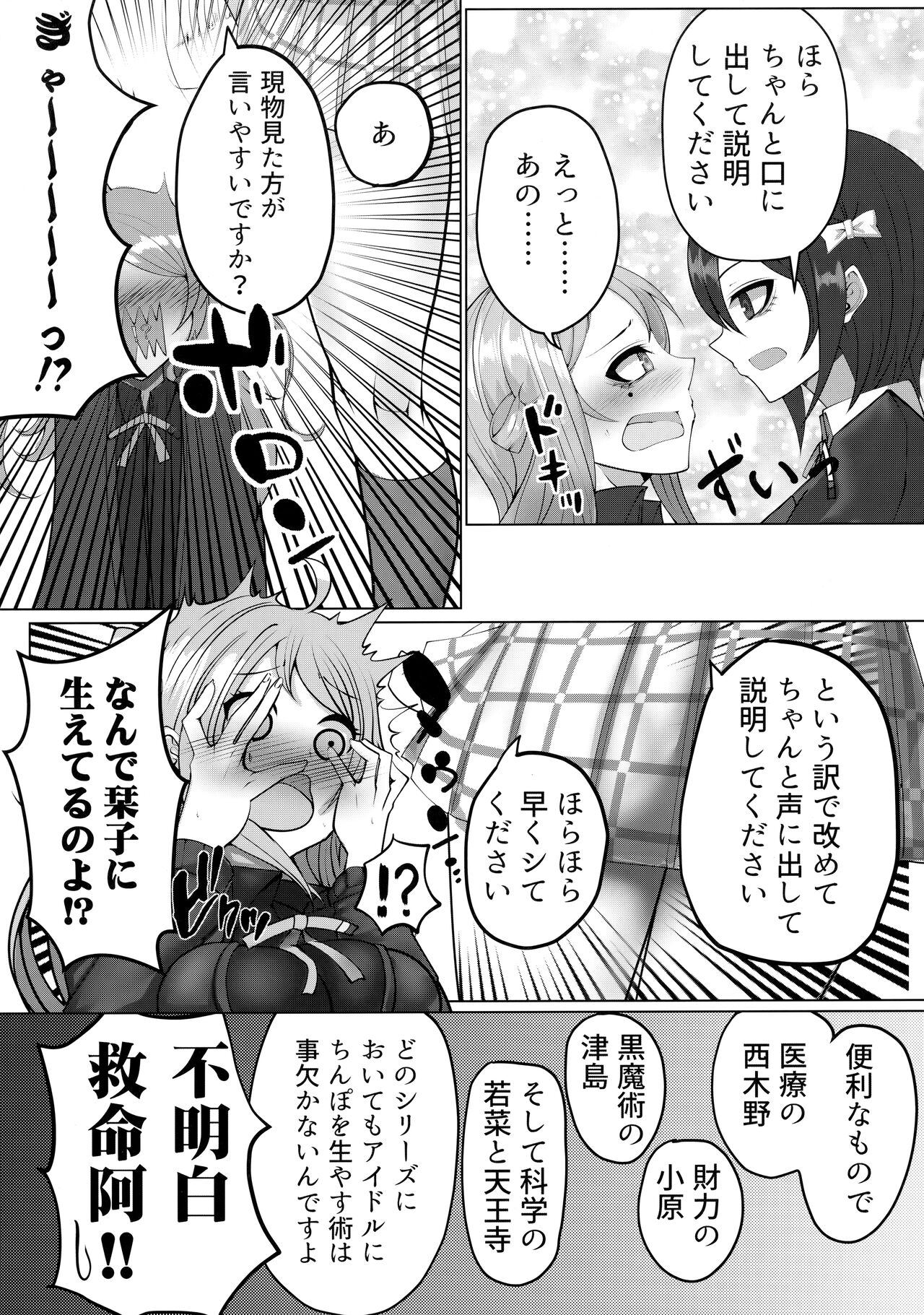 Lanzhu ni wa Souuke no Tekisei ga Arimasu! page 4 full