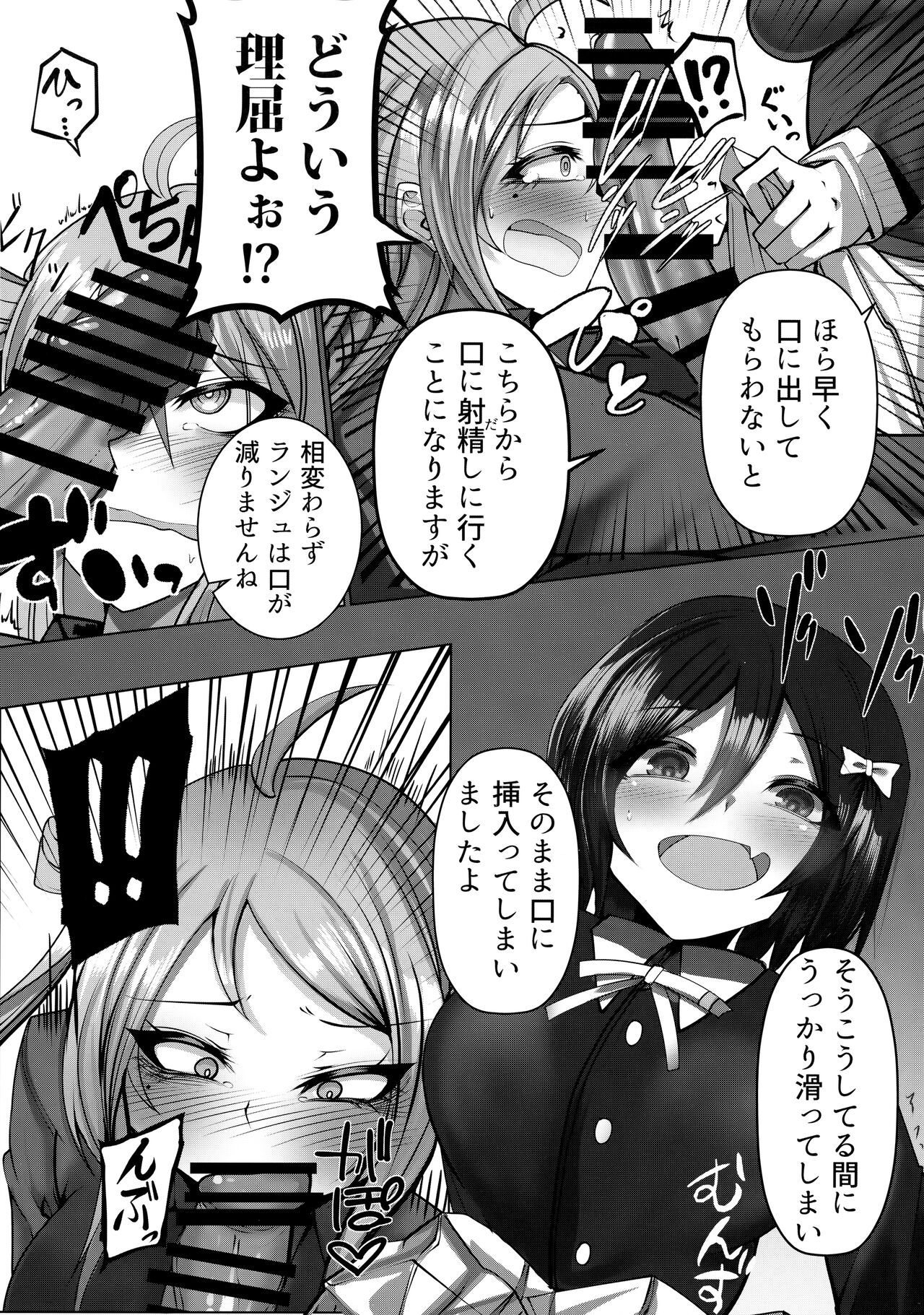 Lanzhu ni wa Souuke no Tekisei ga Arimasu! page 5 full