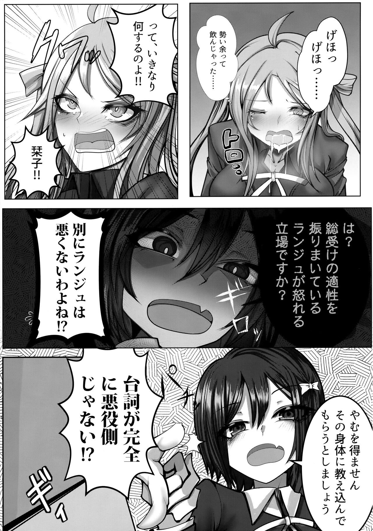 Lanzhu ni wa Souuke no Tekisei ga Arimasu! page 8 full