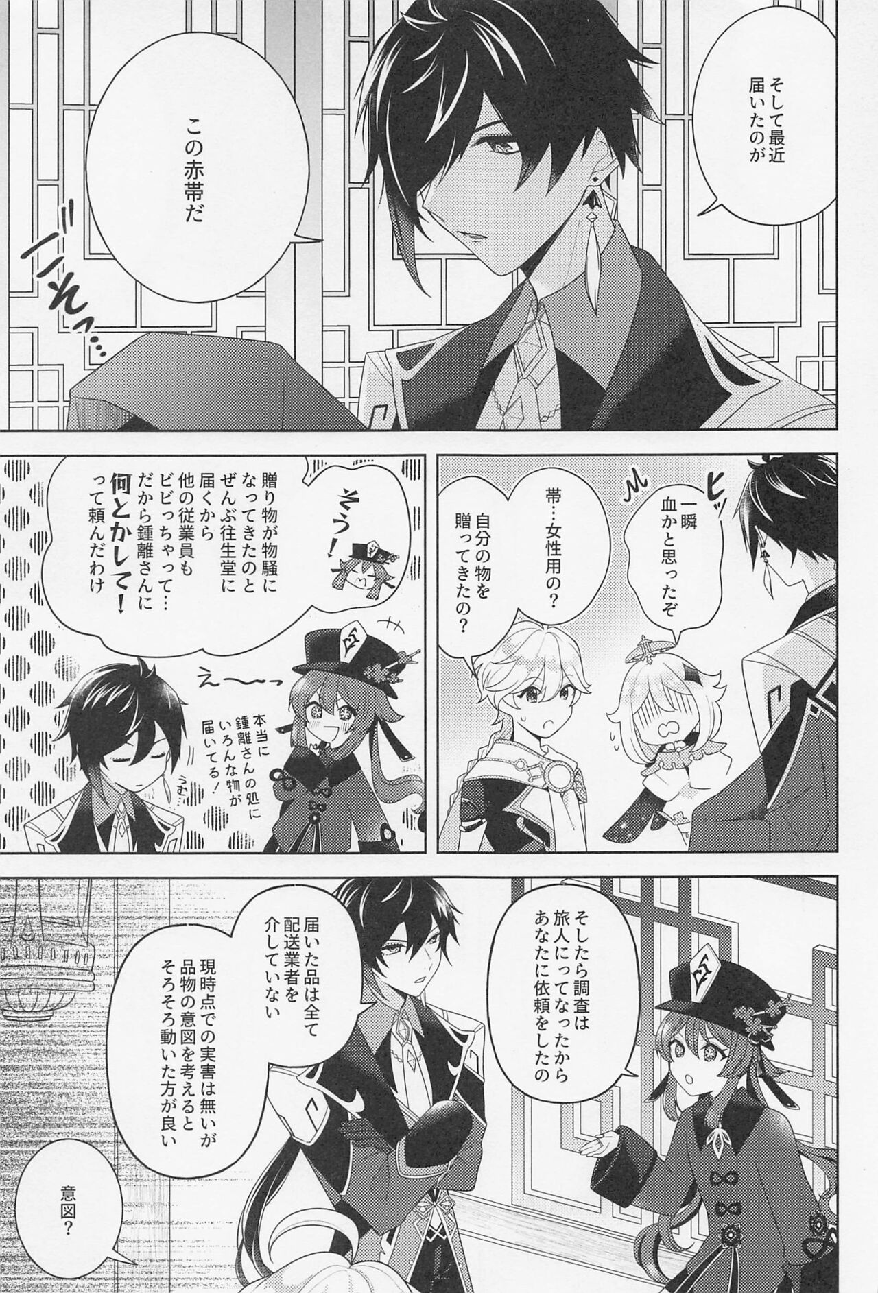 Kasuka page 8 full