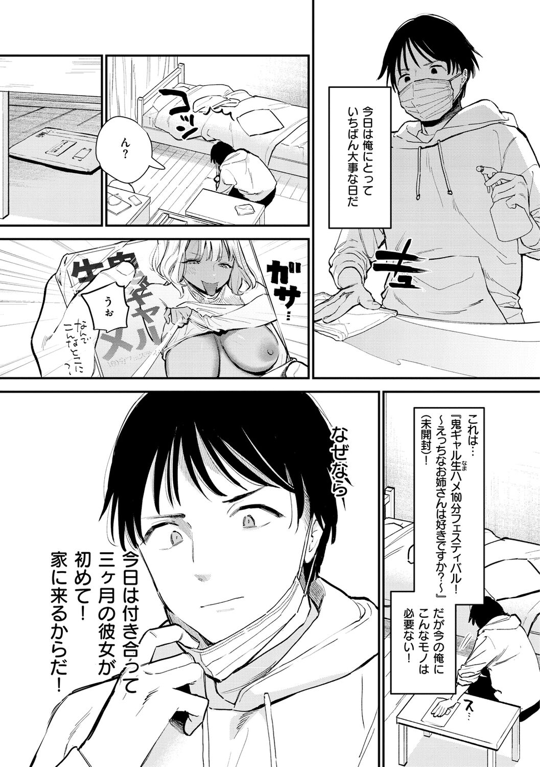 Yokubari Kanojo - NEED MORE!! page 5 full