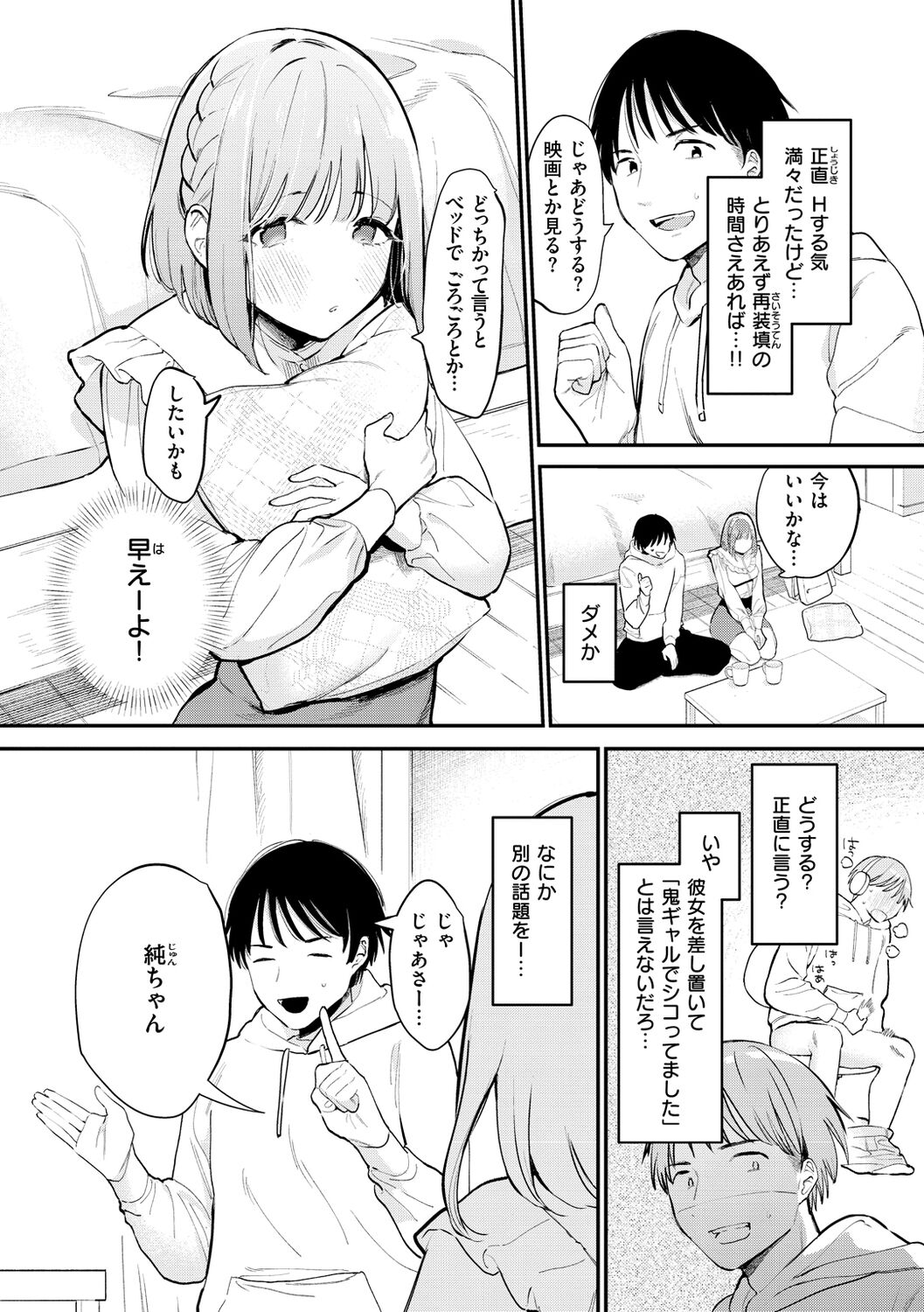 Yokubari Kanojo - NEED MORE!! page 8 full