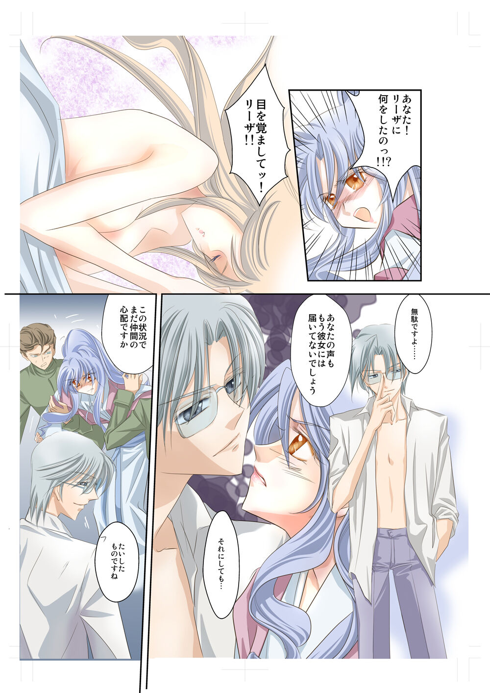 Arc the *ad  Mind-control Manga Part 2 page 8 full