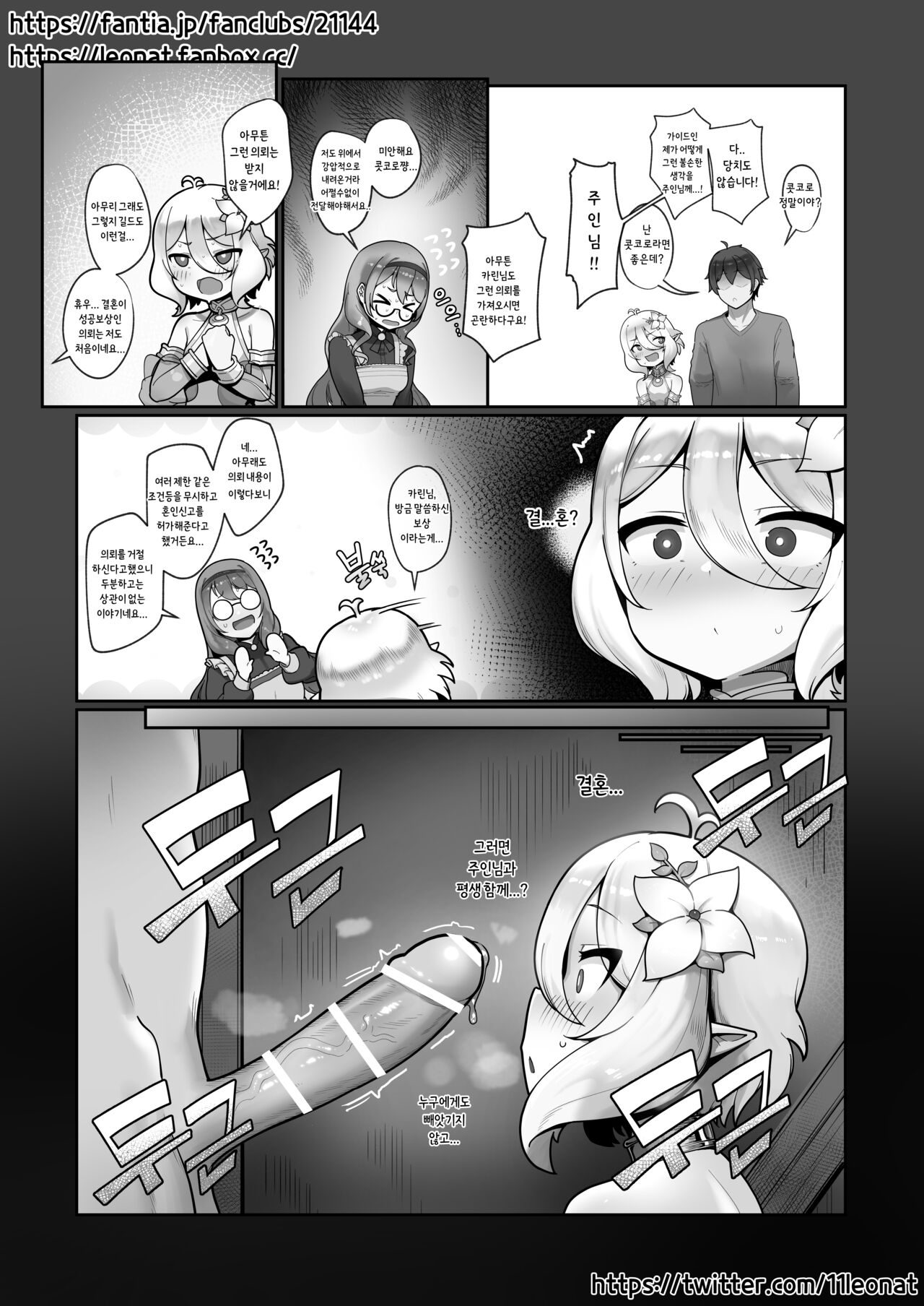 Kokkoro page 6 full