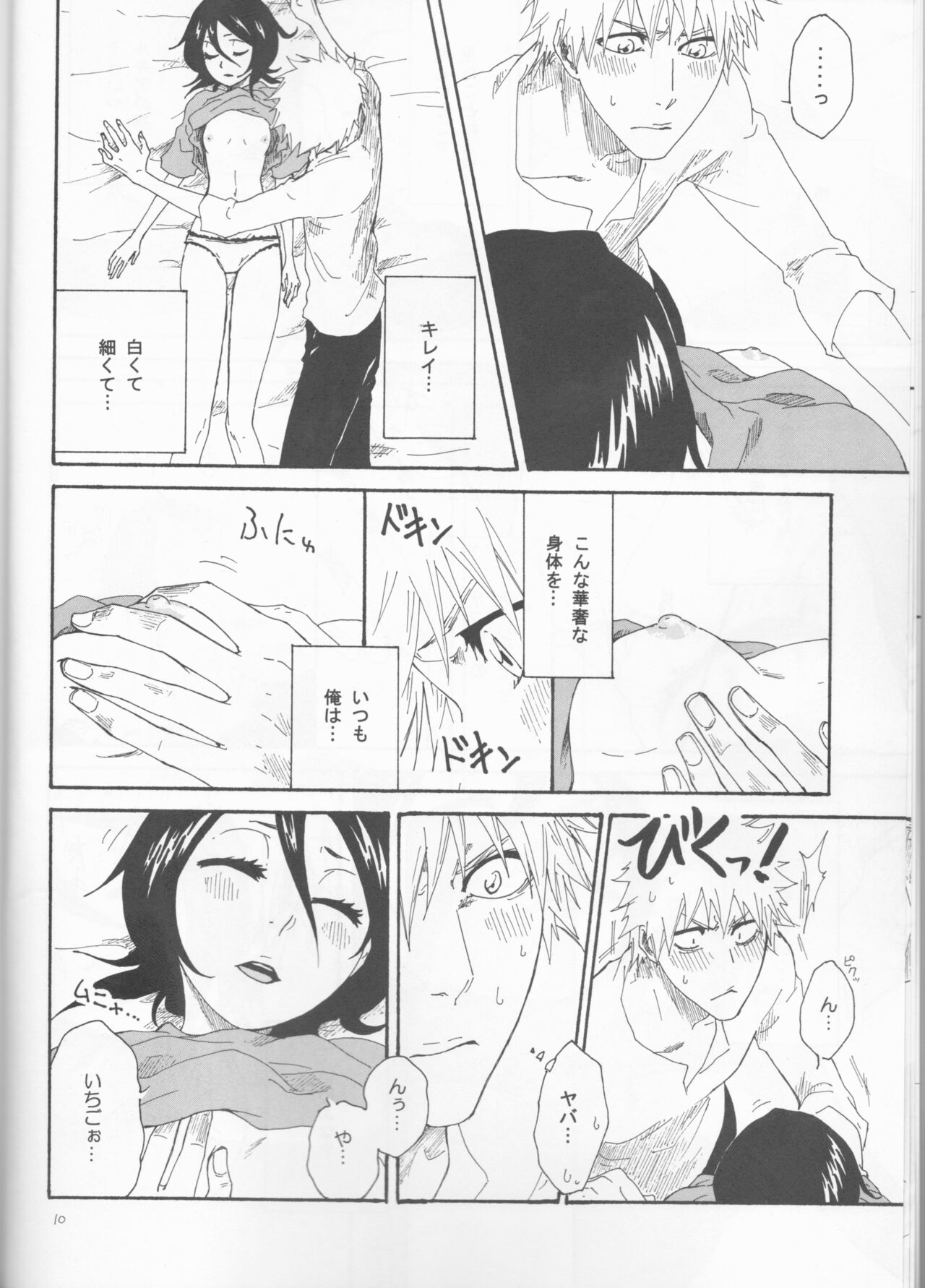 Toaru Souchou no Jouji page 10 full