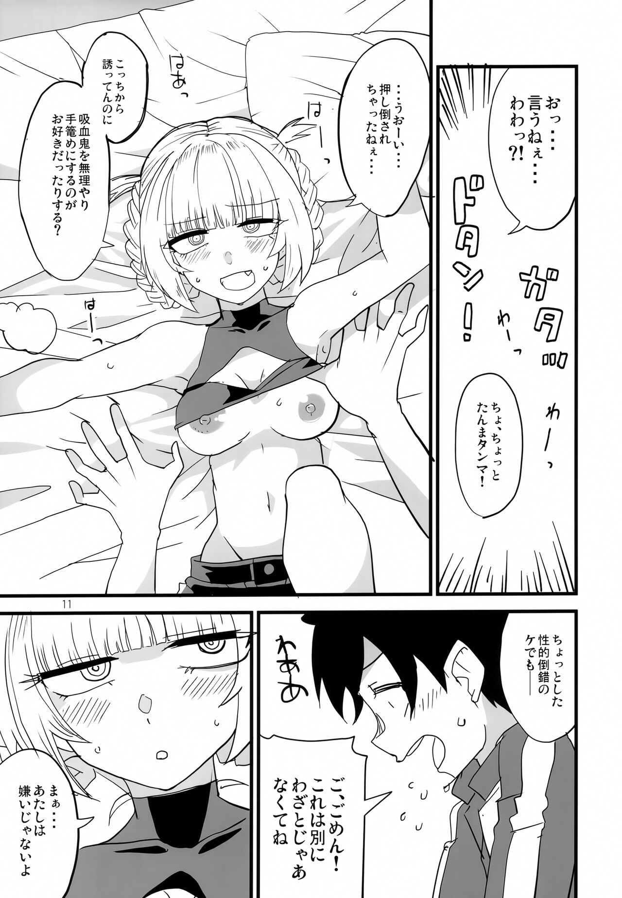 Soineya no Uta page 10 full