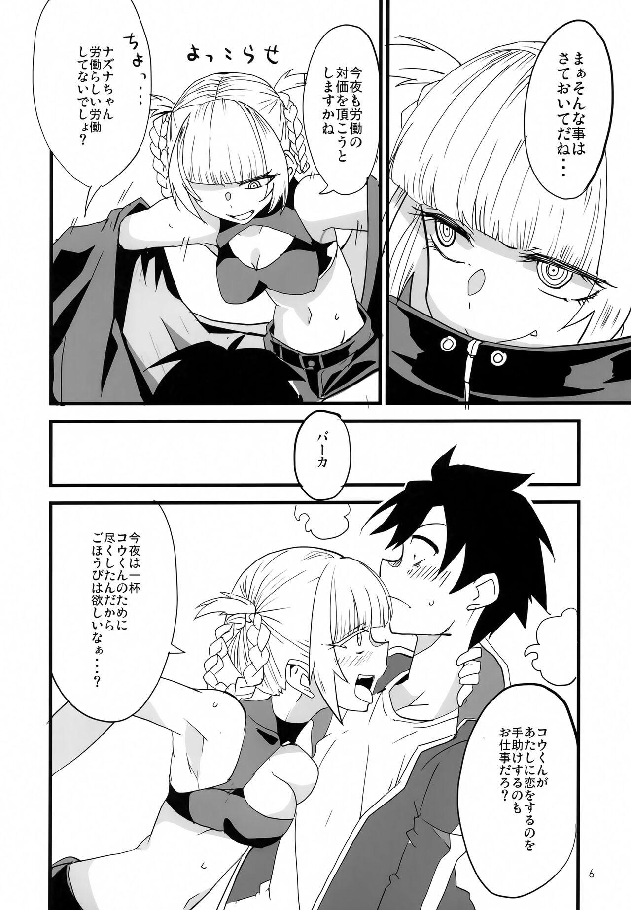 Soineya no Uta page 5 full