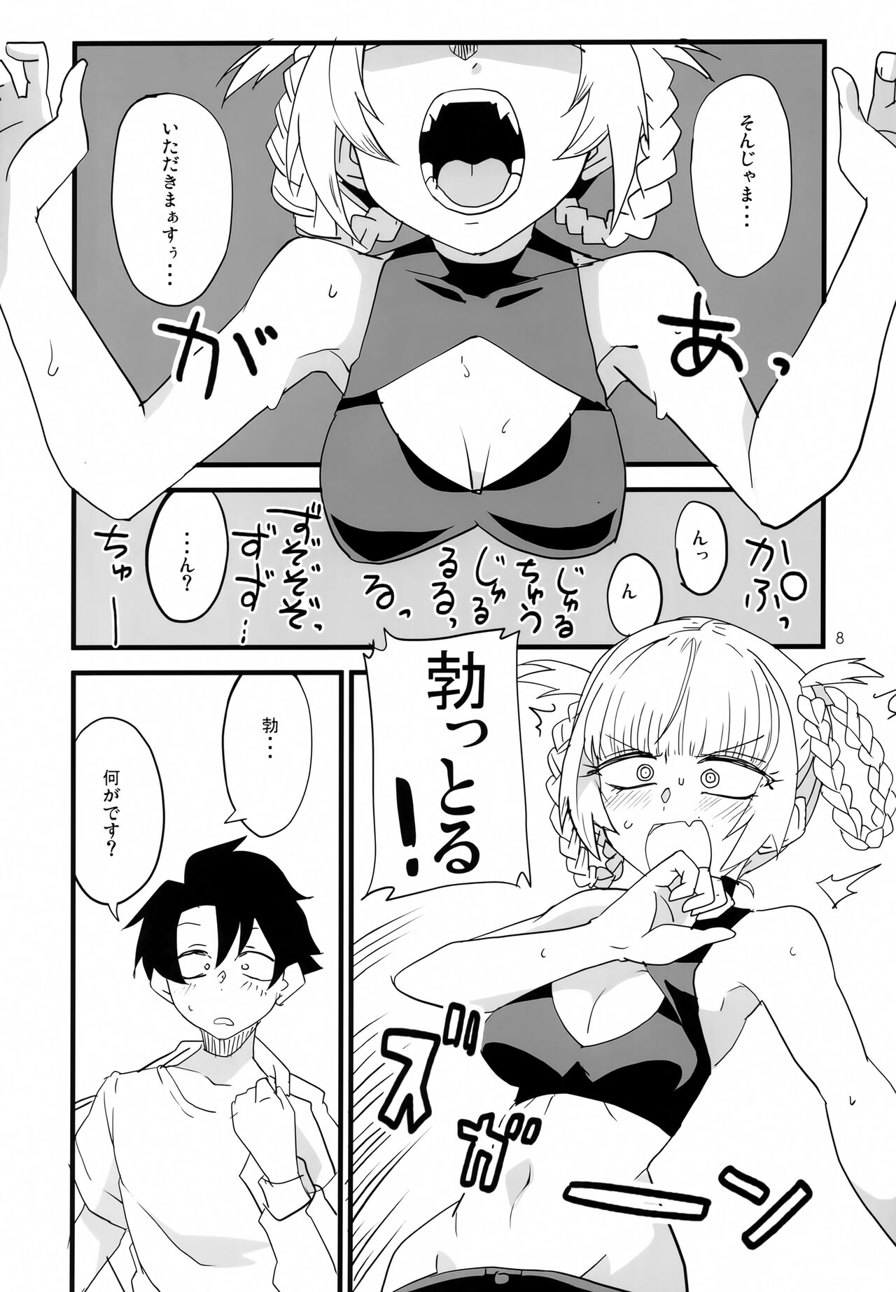Soineya no Uta page 7 full