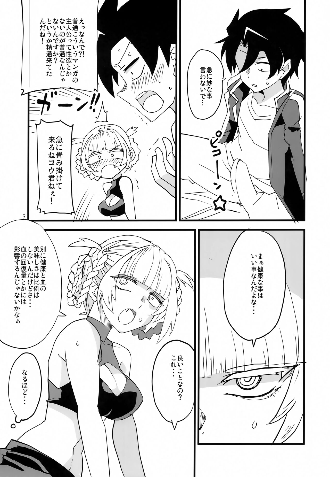 Soineya no Uta page 8 full