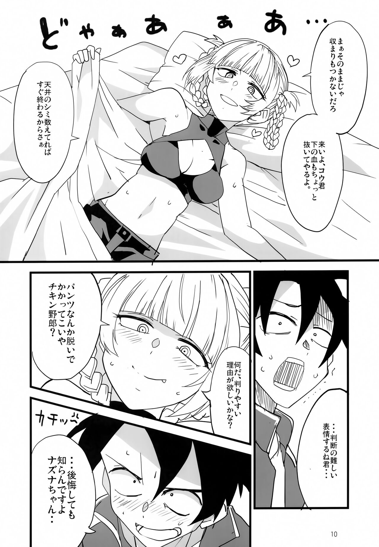 Soineya no Uta page 9 full