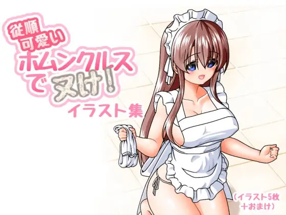 Juujun Kawaii Homunculusde Nuke! Illust-shuu page 1 full