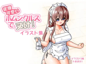 Juujun Kawaii Homunculusde Nuke! Illust-shuu cover