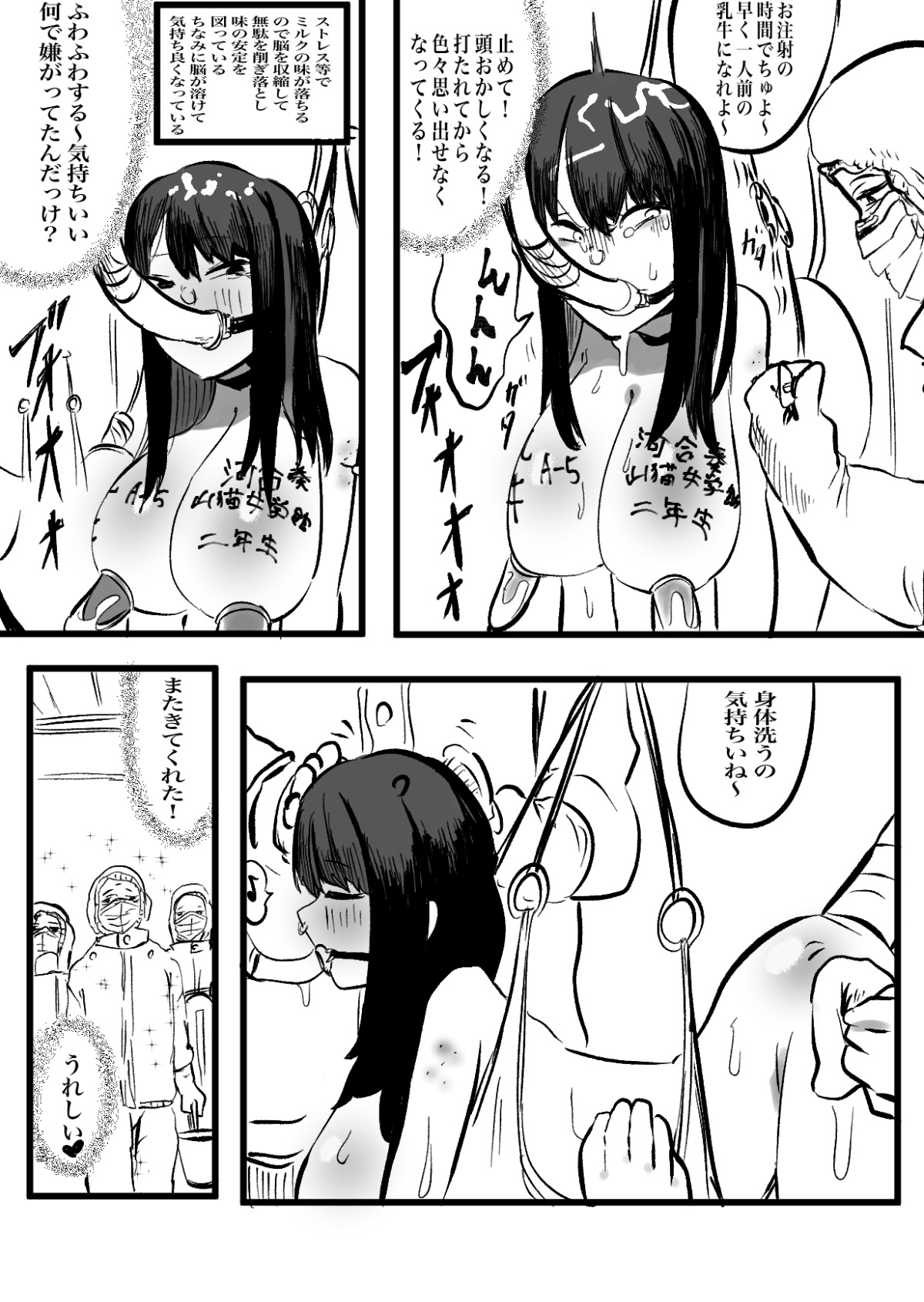 Oide yo Gyuunyuu Koujou page 7 full