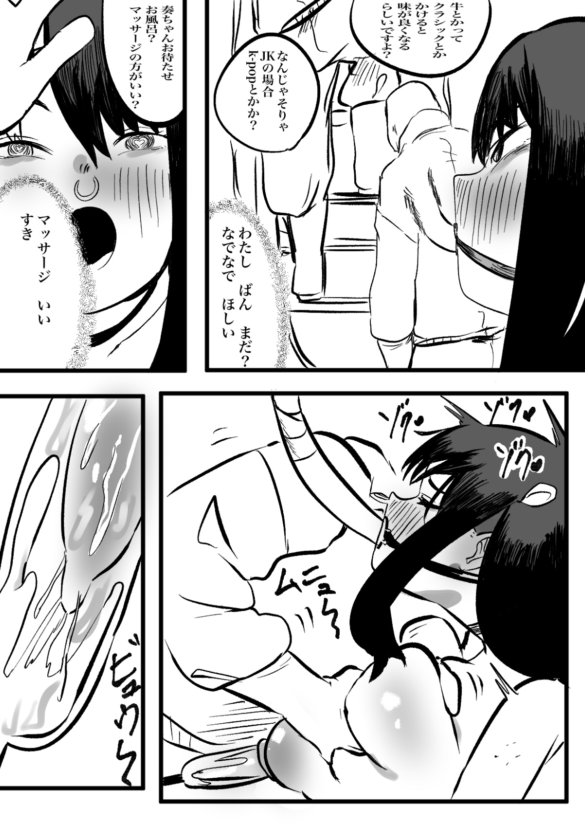 Oide yo Gyuunyuu Koujou page 8 full