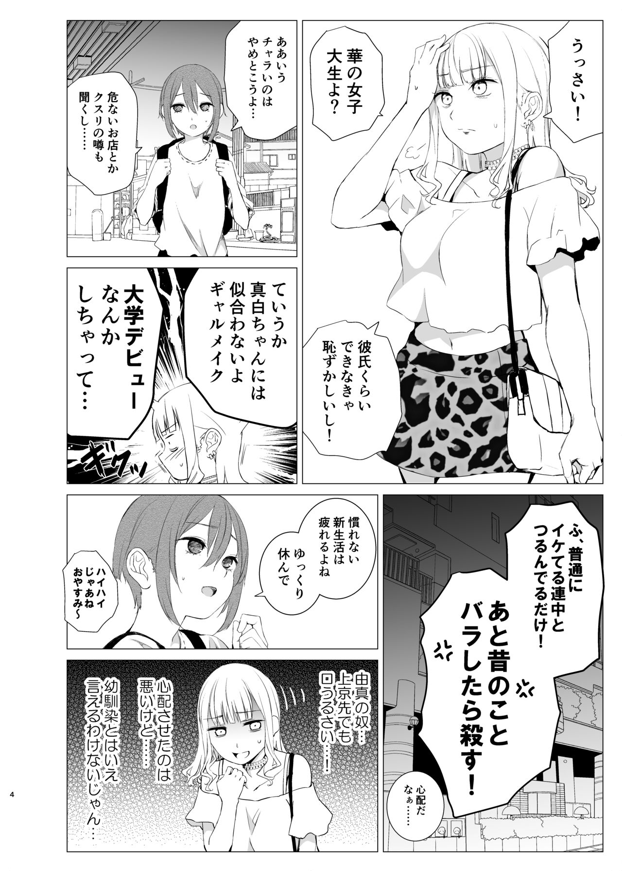 Kawari Kawari no Kawagari page 3 full