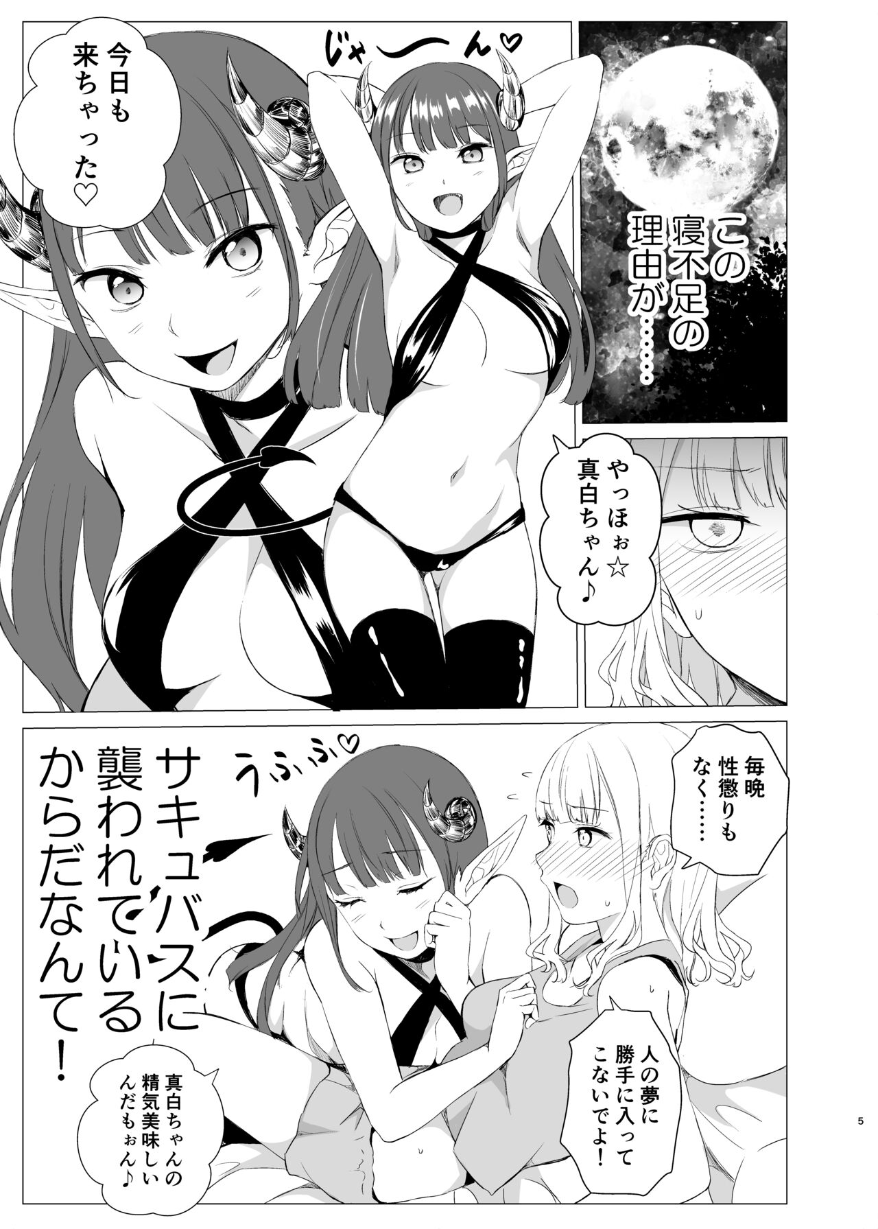Kawari Kawari no Kawagari page 4 full