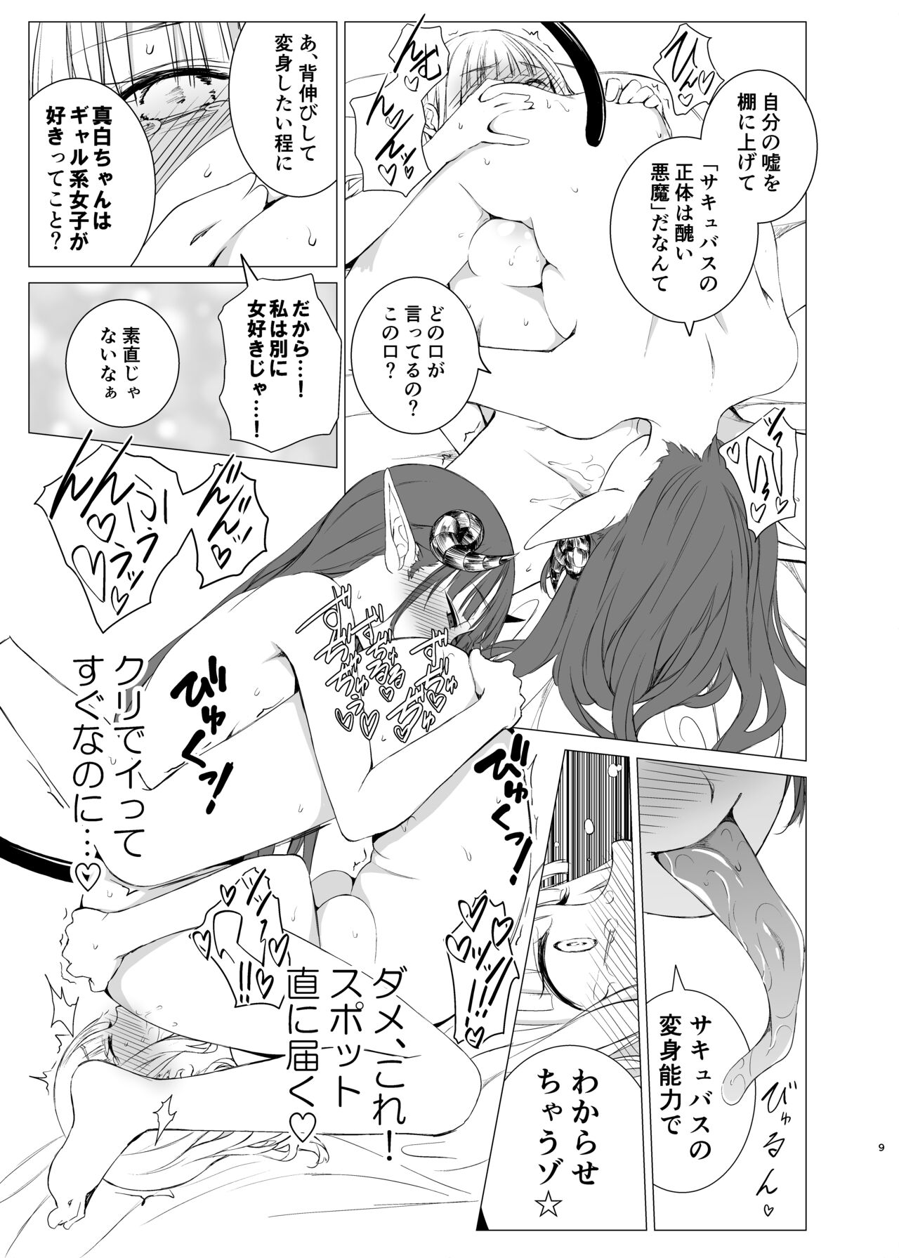Kawari Kawari no Kawagari page 8 full