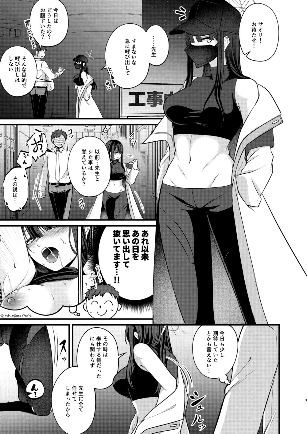 Saori no 2-Kaime Delivery page 2 full