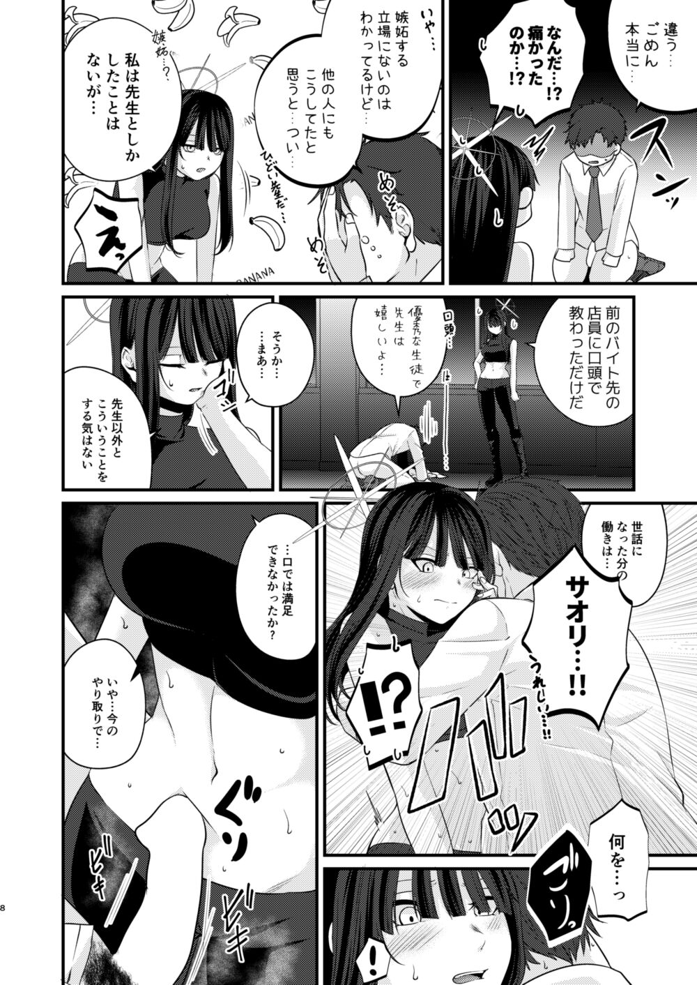Saori no 2-Kaime Delivery page 7 full