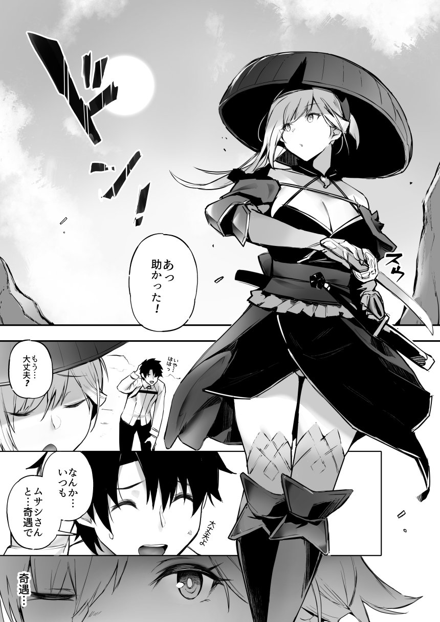 pixiv くろわ page 2 full
