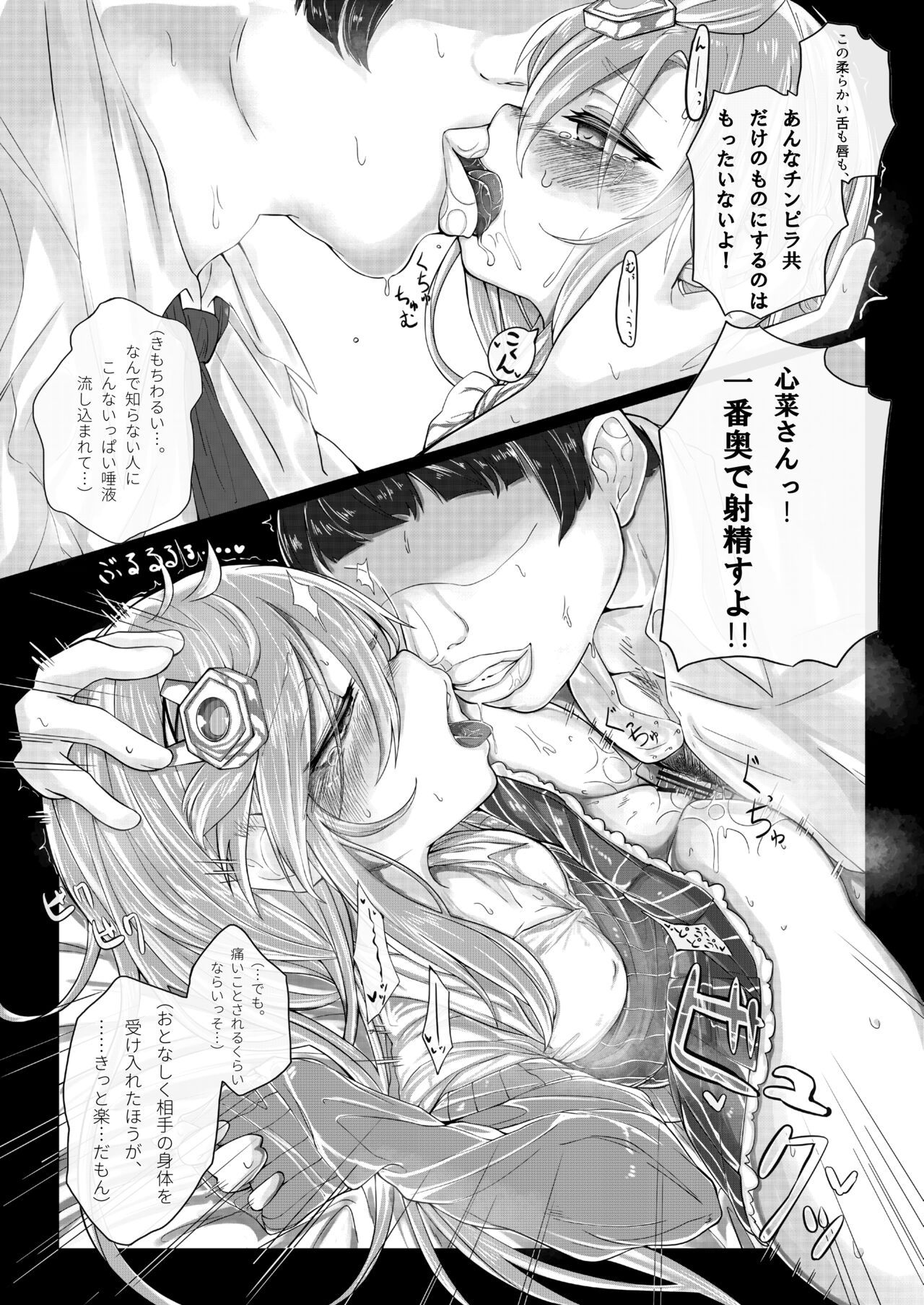 Shinonome Kokona Classmate Rinkan Ryoujoku Hon page 10 full