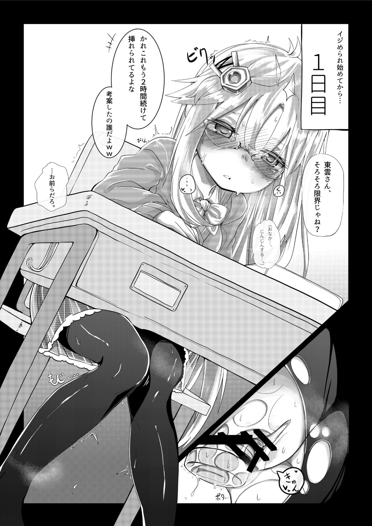 Shinonome Kokona Classmate Rinkan Ryoujoku Hon page 3 full